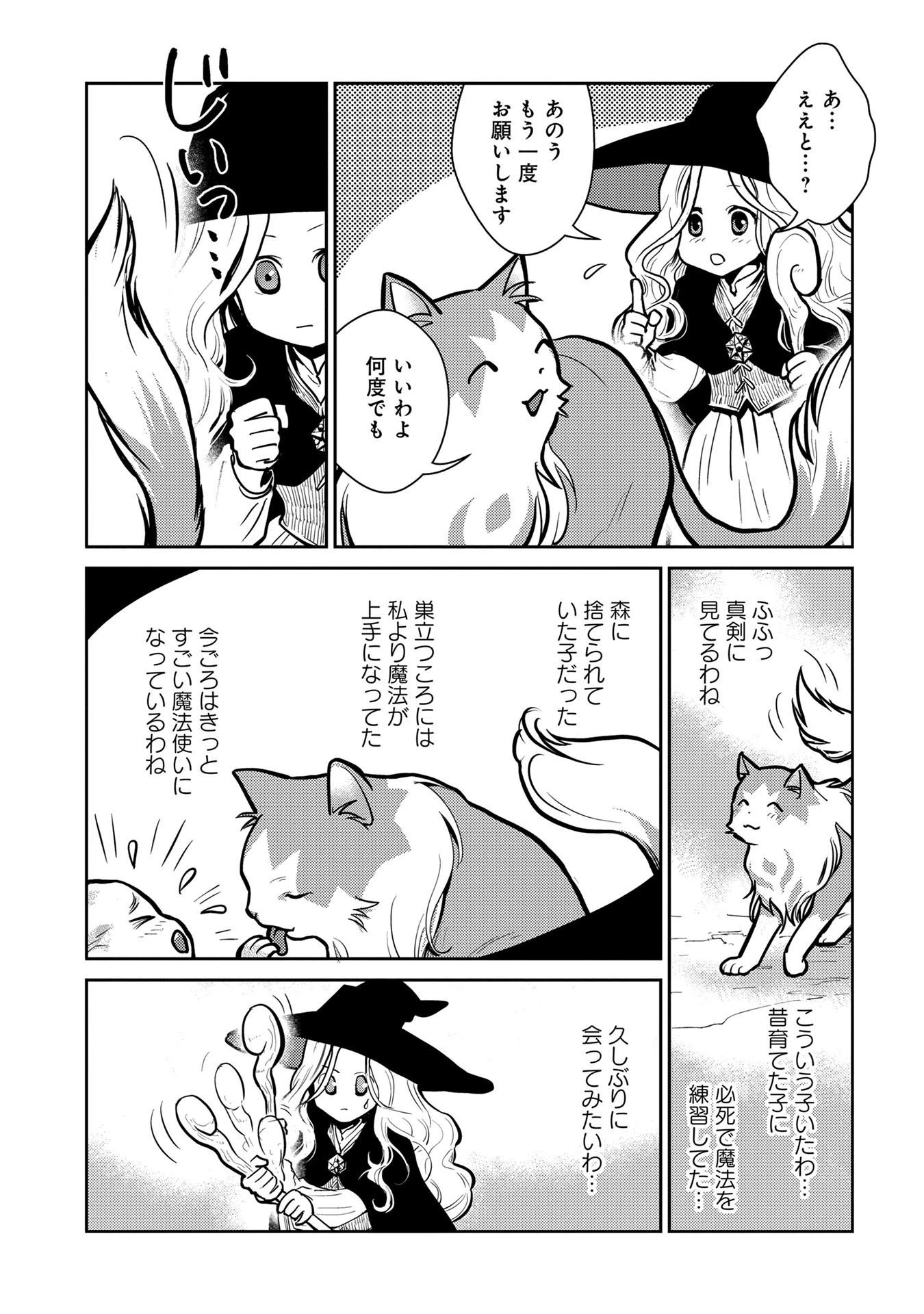 猫と竜 第2話 - 14