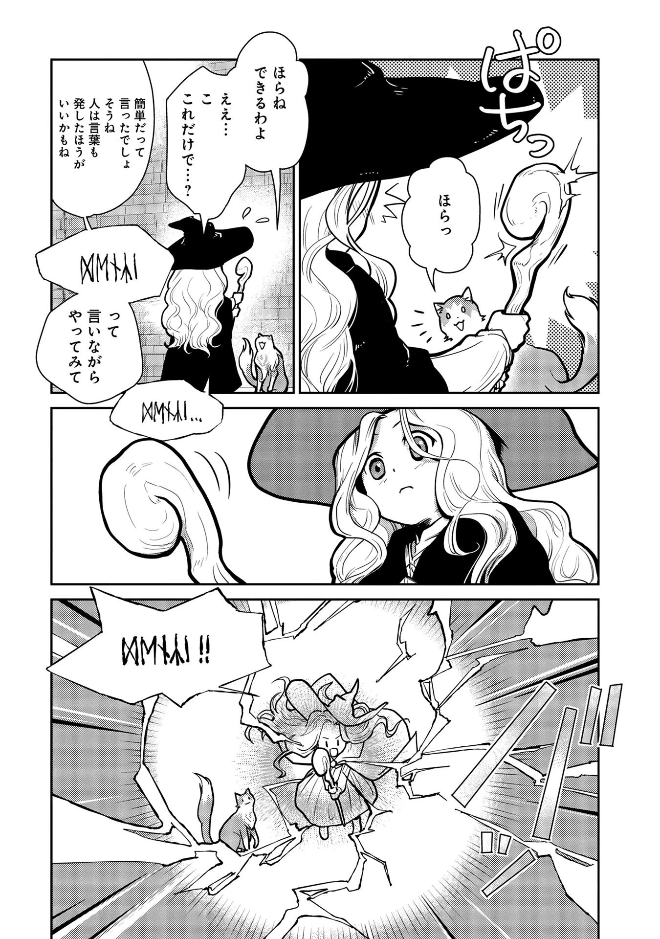 猫と竜 第2話 - 15