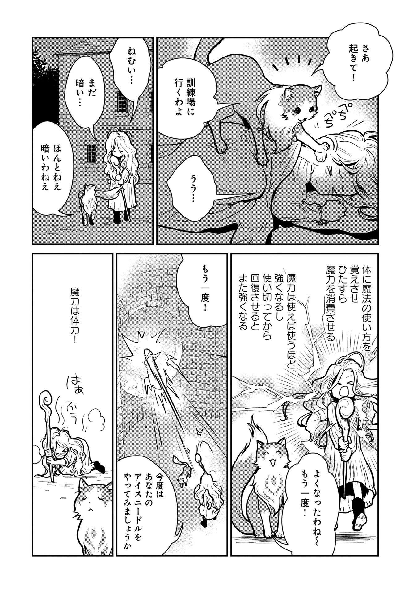 猫と竜 第2話 - 17