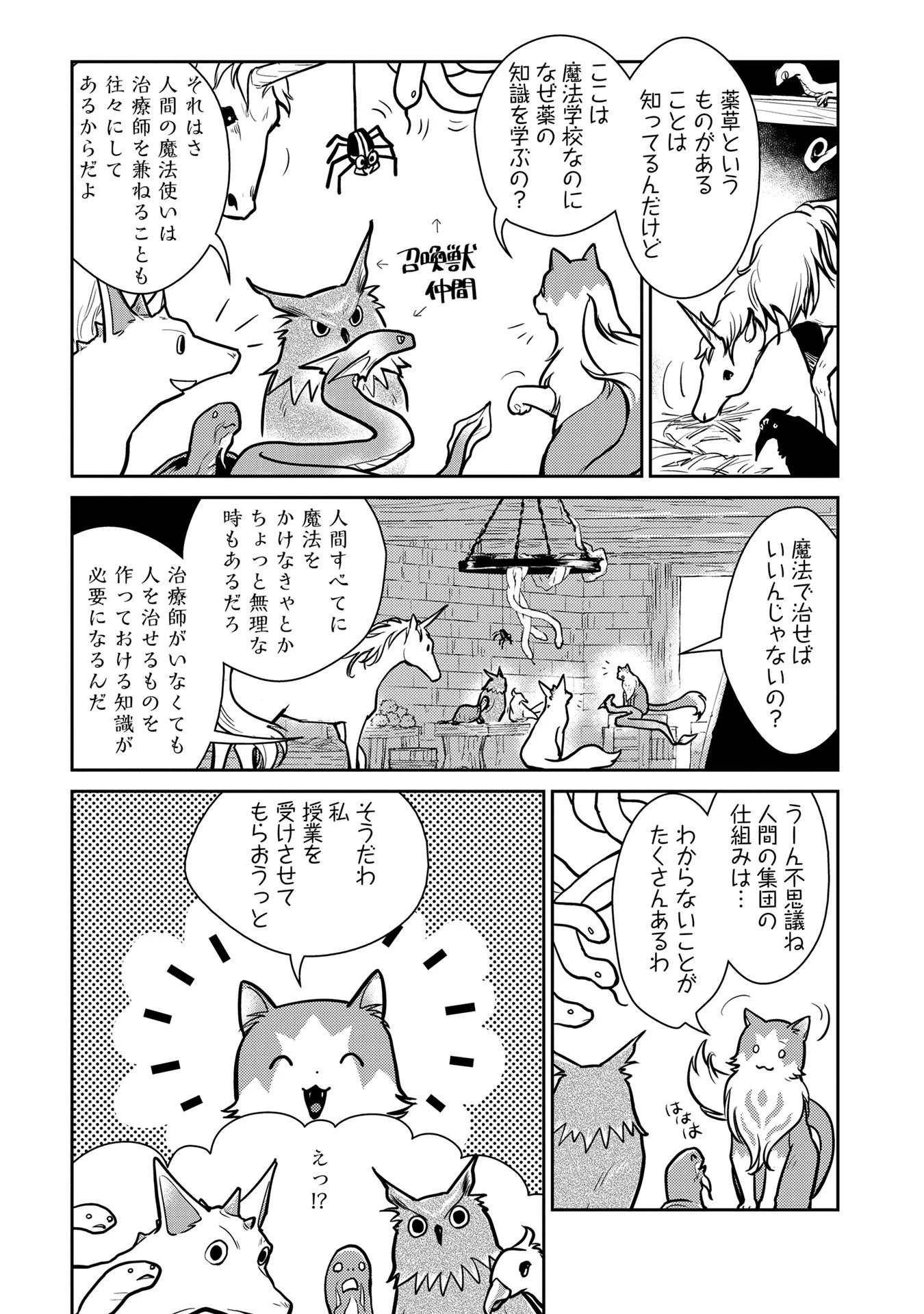 猫と竜 第2話 - 19