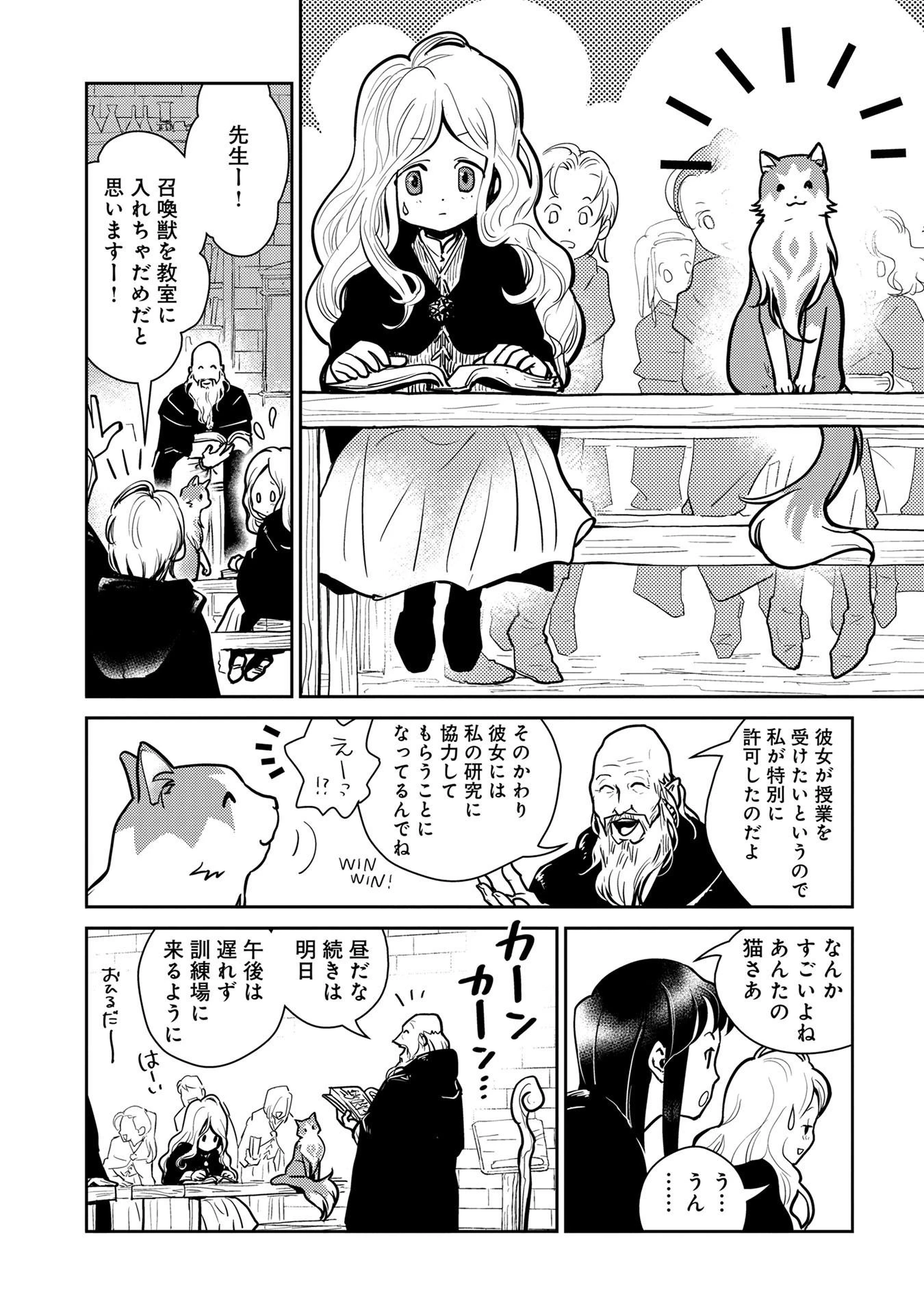 猫と竜 第2話 - 20