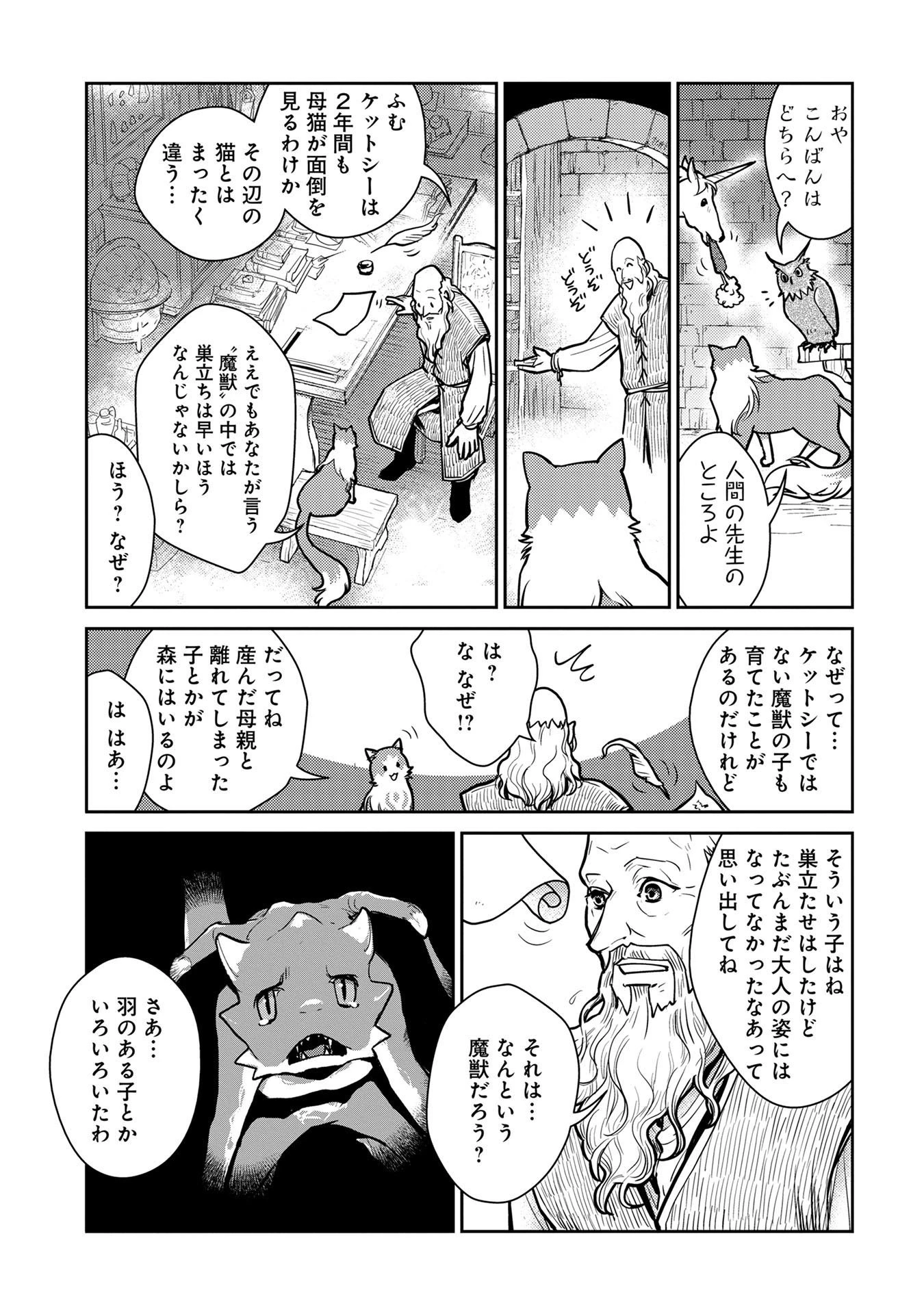 猫と竜 第2話 - 24