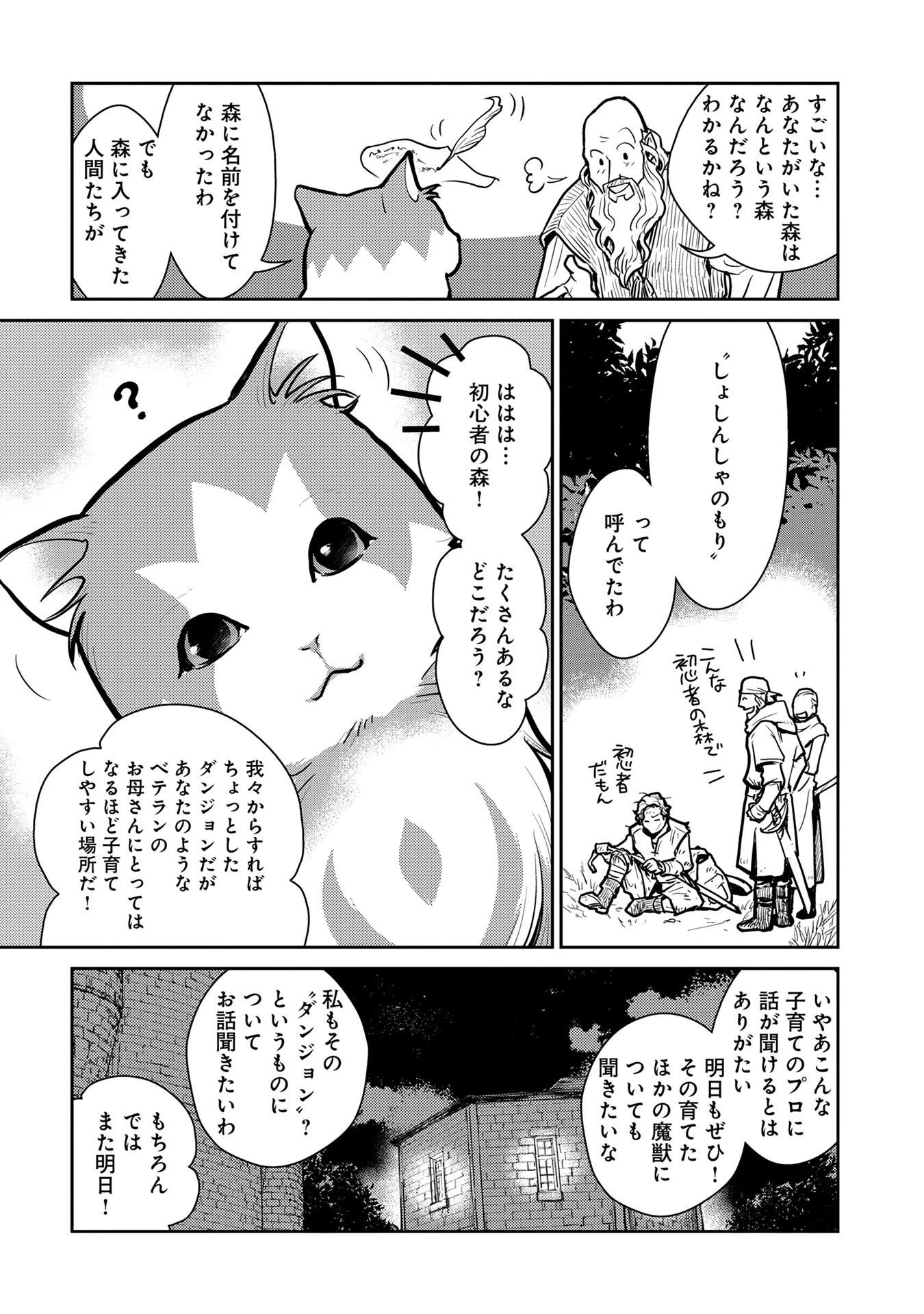 猫と竜 第2話 - 25