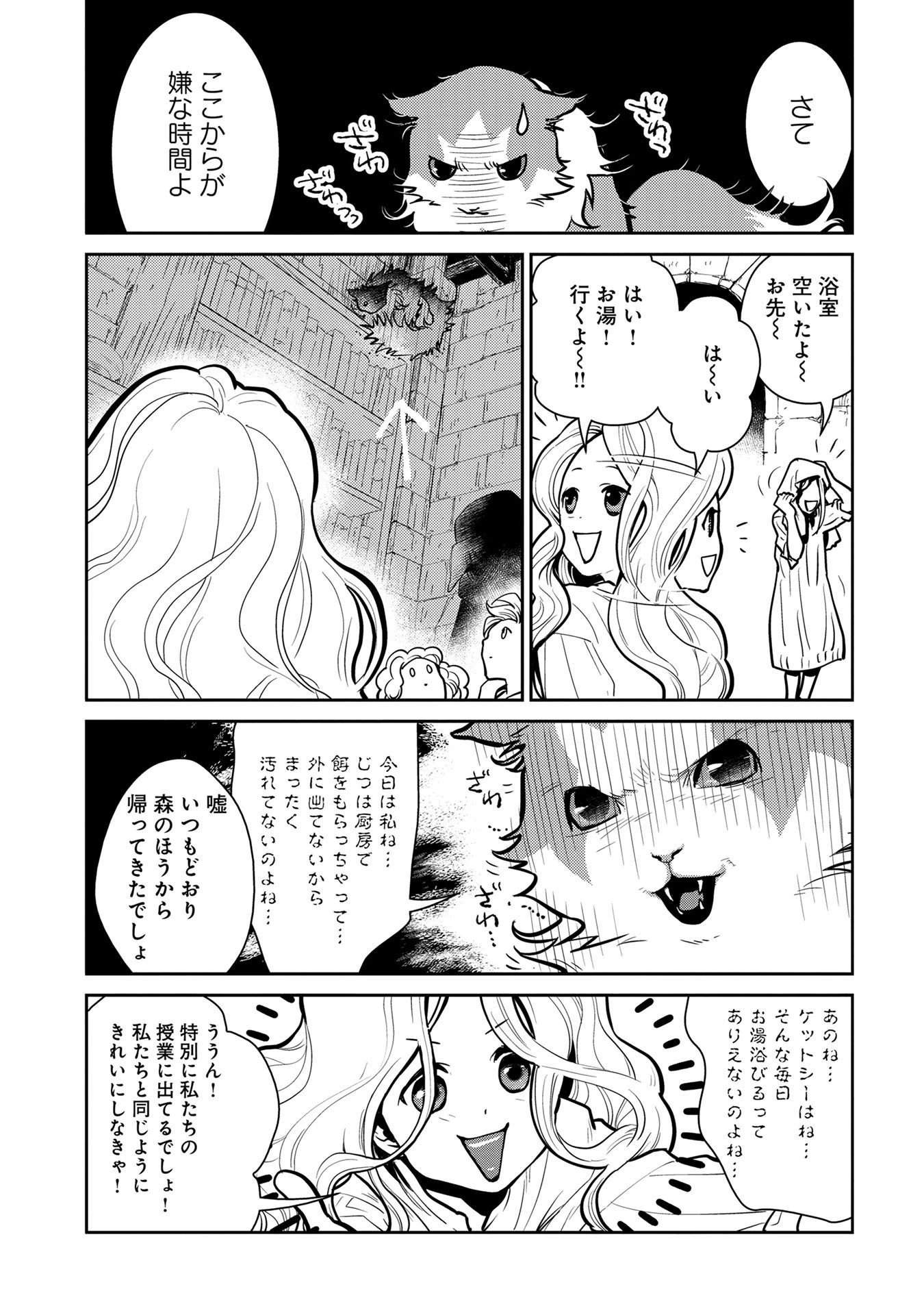 猫と竜 第2話 - 26