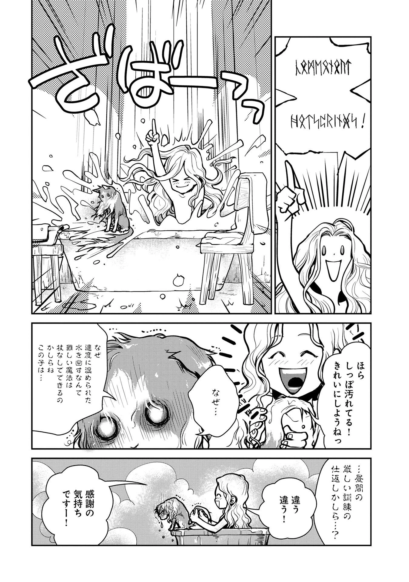 猫と竜 第2話 - 27