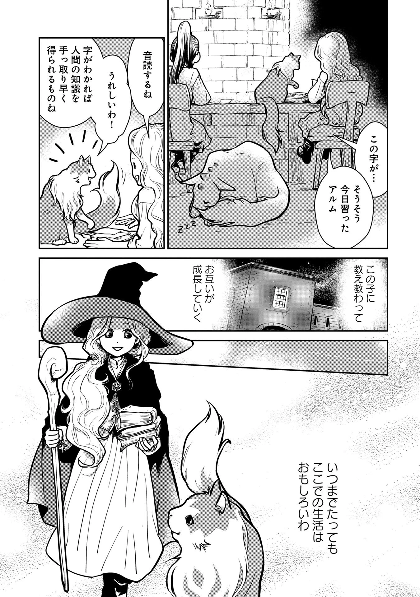 猫と竜 第2話 - 28