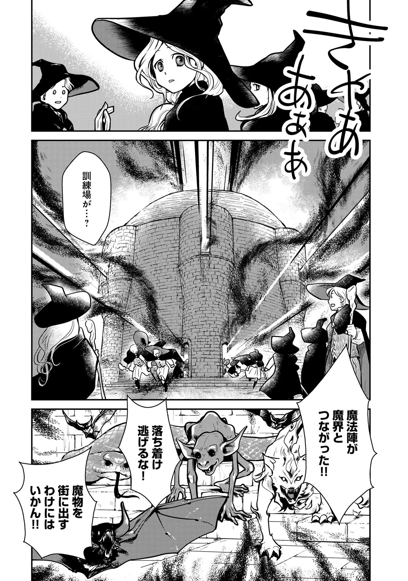 猫と竜 第2話 - 29