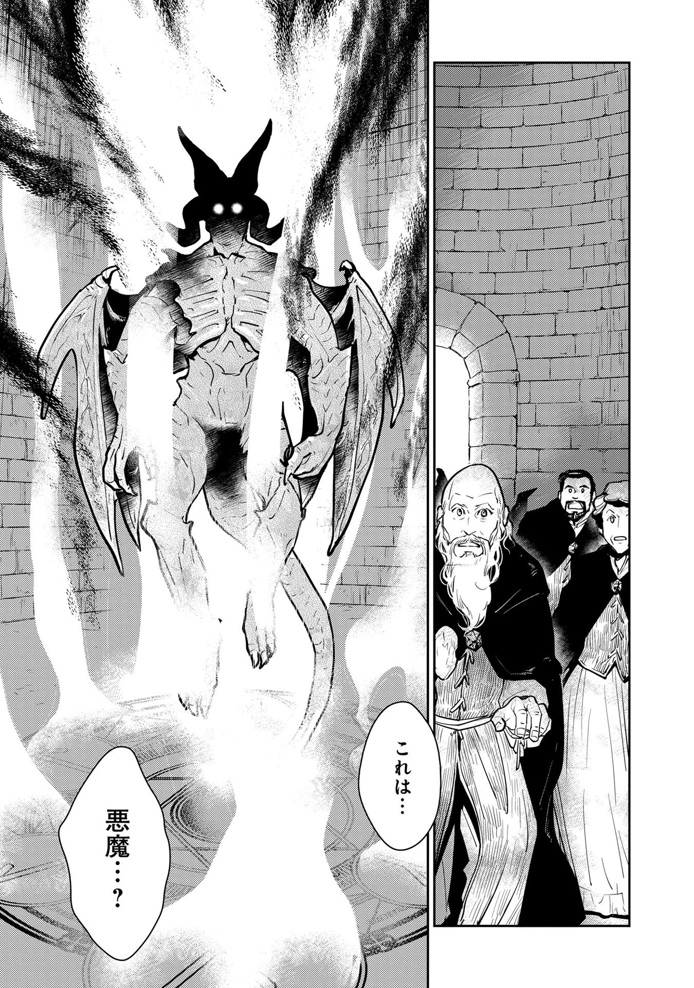 猫と竜 第2話 - 31