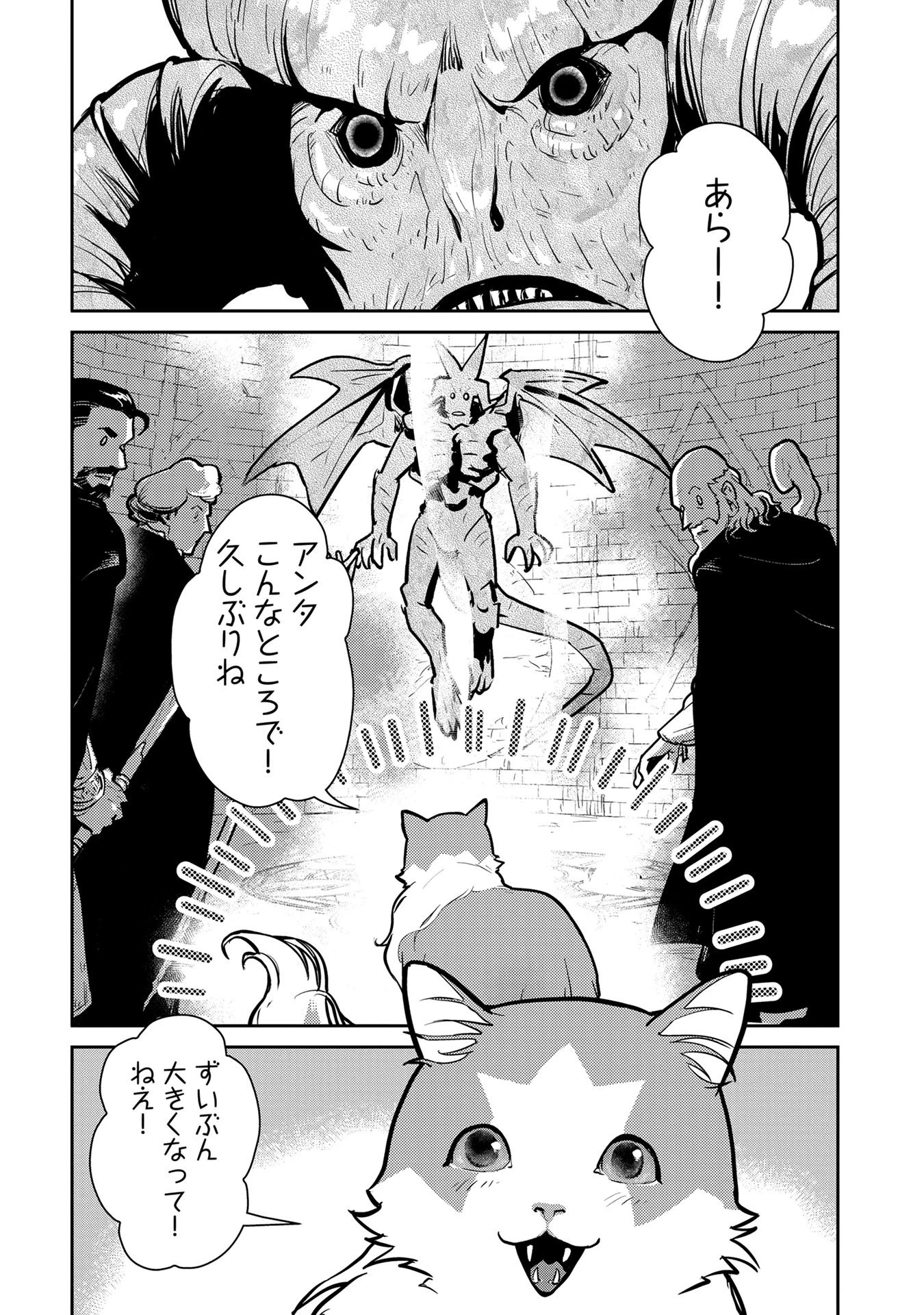 猫と竜 第2話 - 33