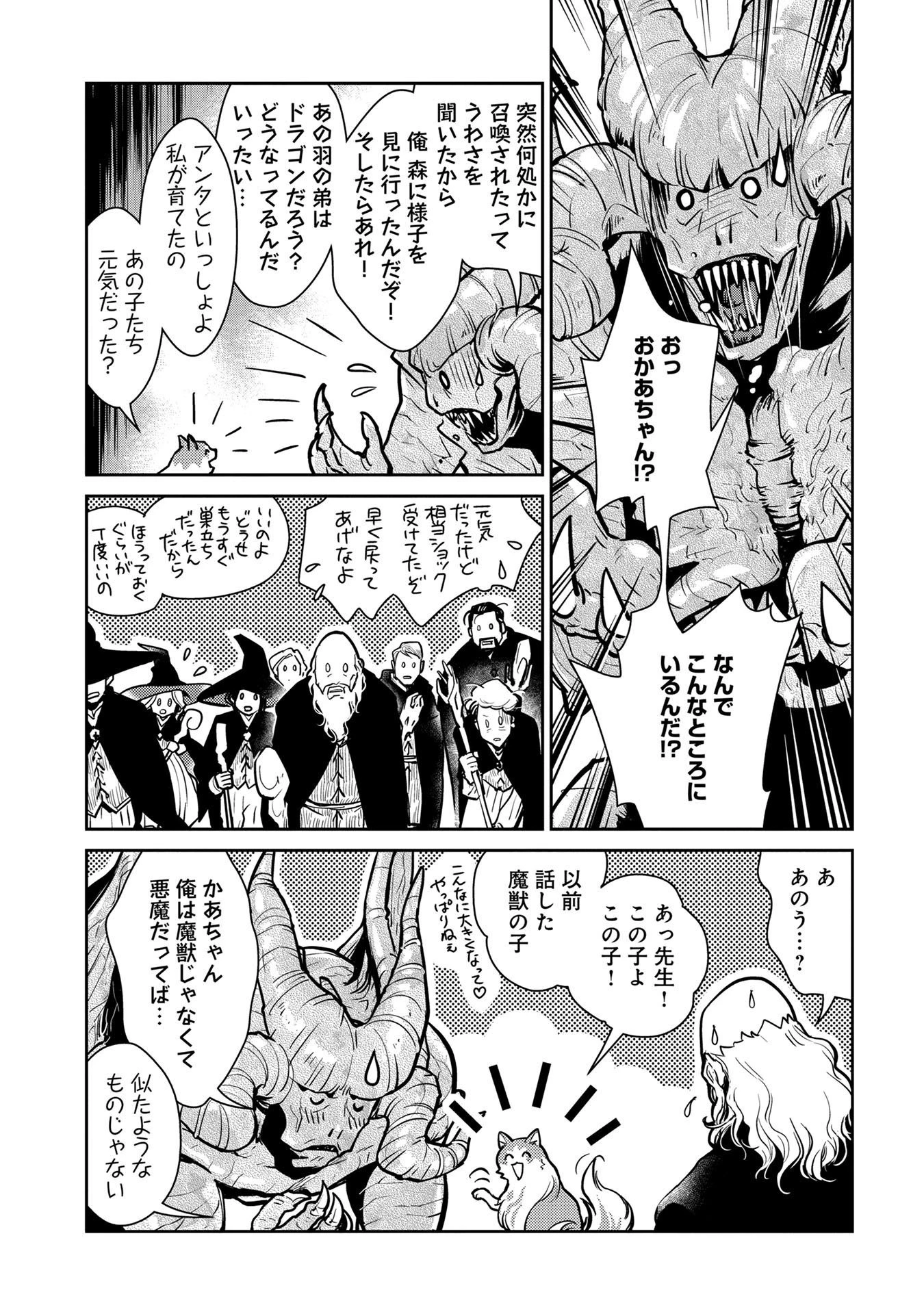 猫と竜 第2話 - 34