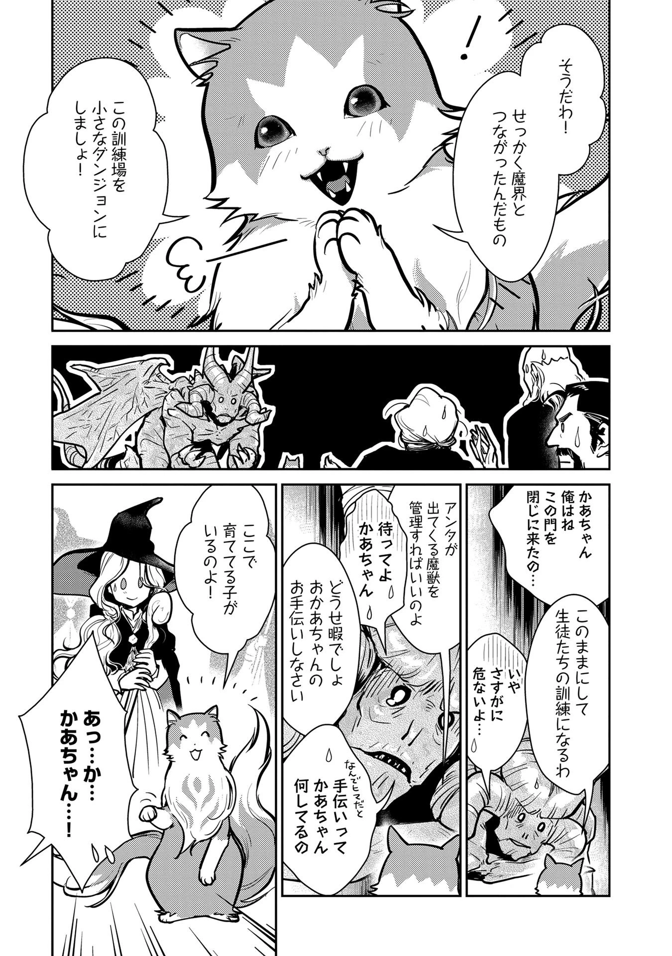 猫と竜 第2話 - 35