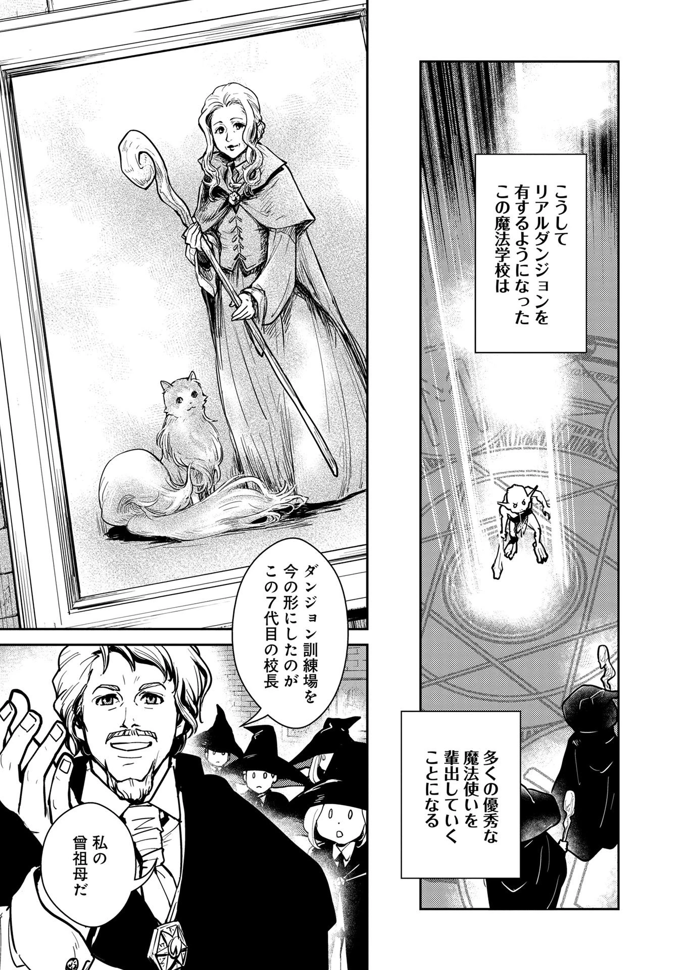 猫と竜 第2話 - 37