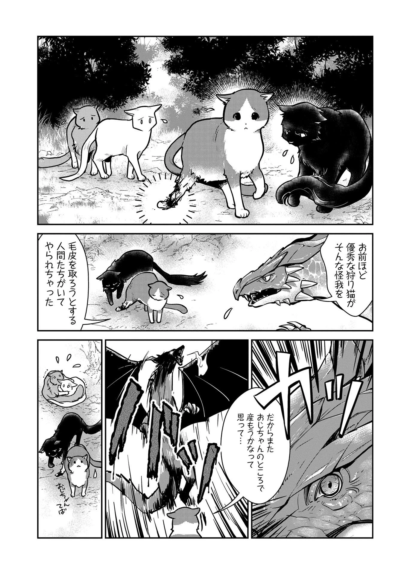 猫と竜 第3話 - 2