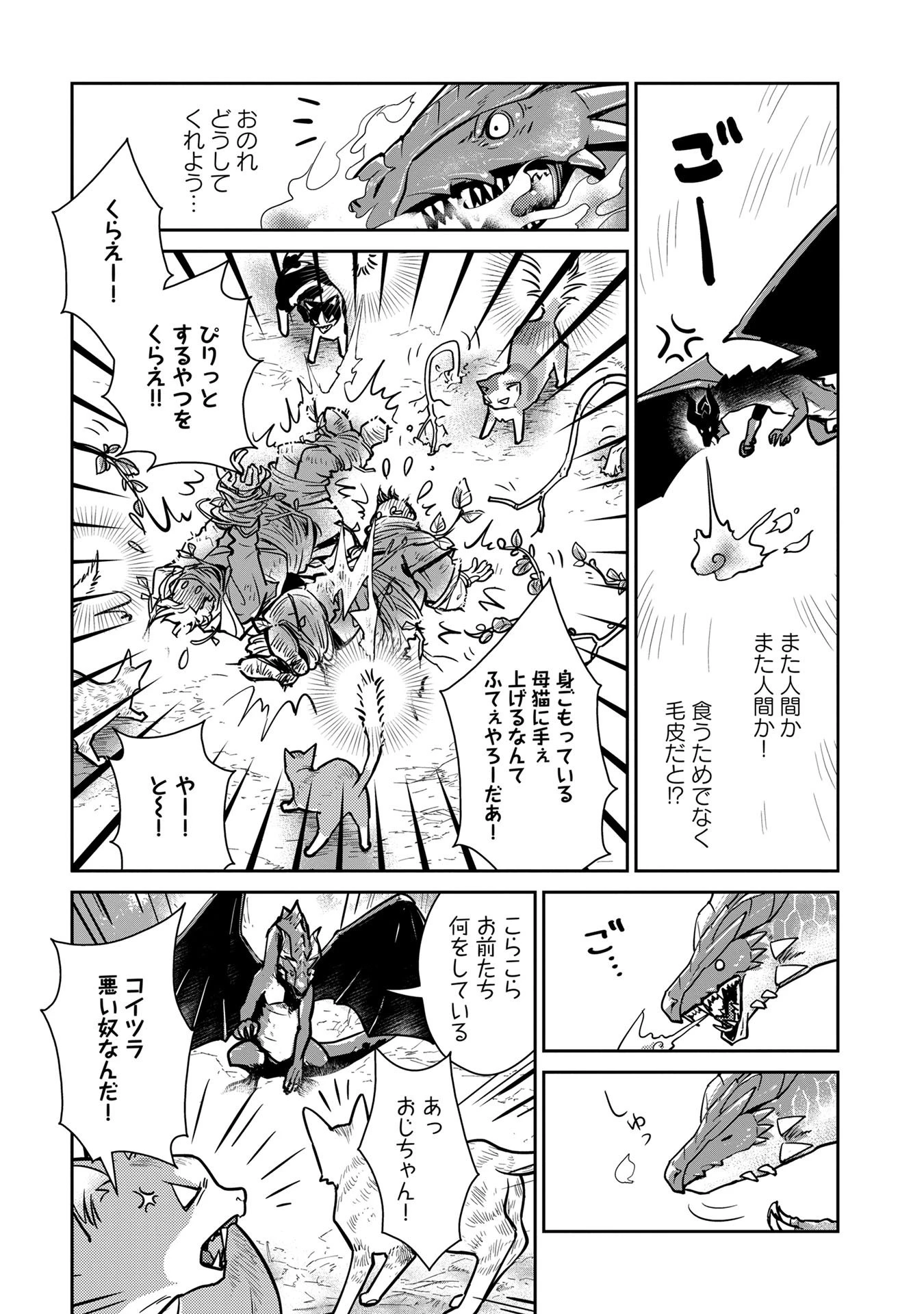 猫と竜 第3話 - 3