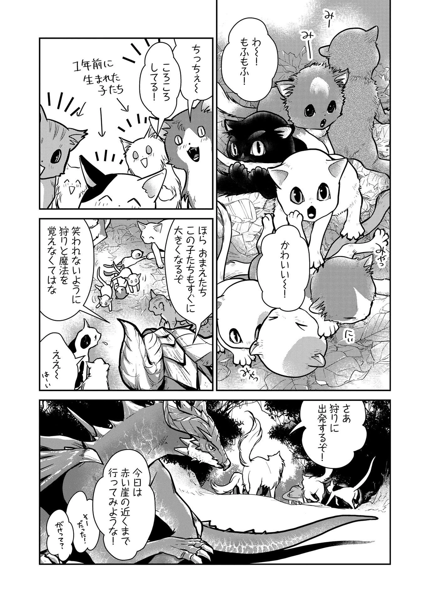 猫と竜 第3話 - 6