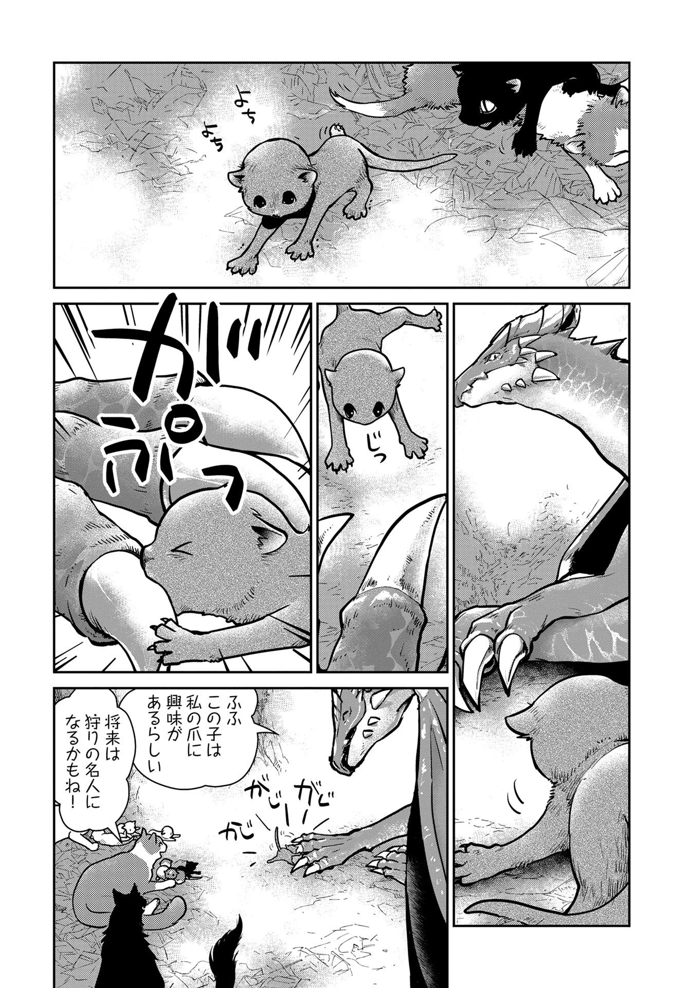 猫と竜 第3話 - 7