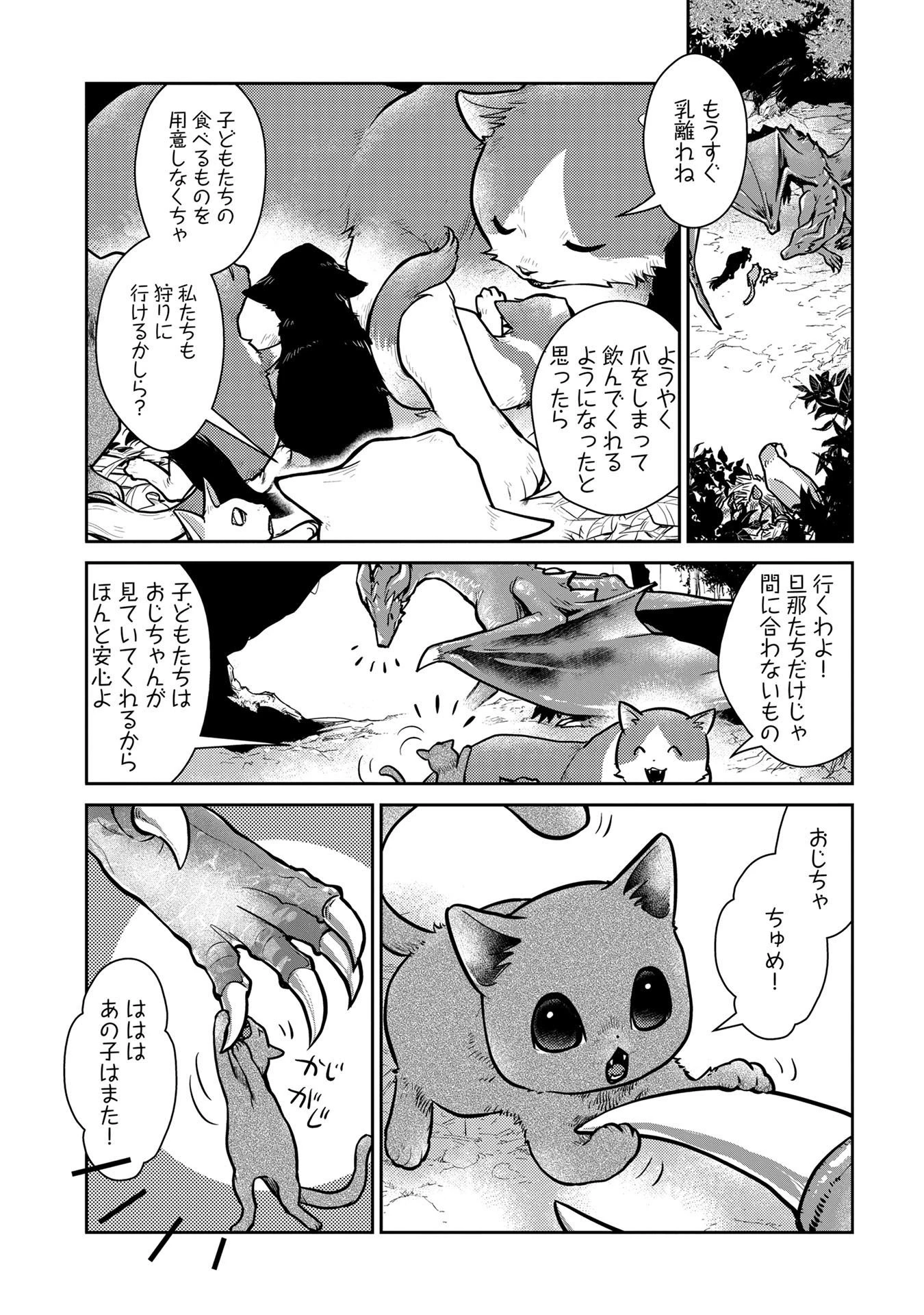 猫と竜 第3話 - 8