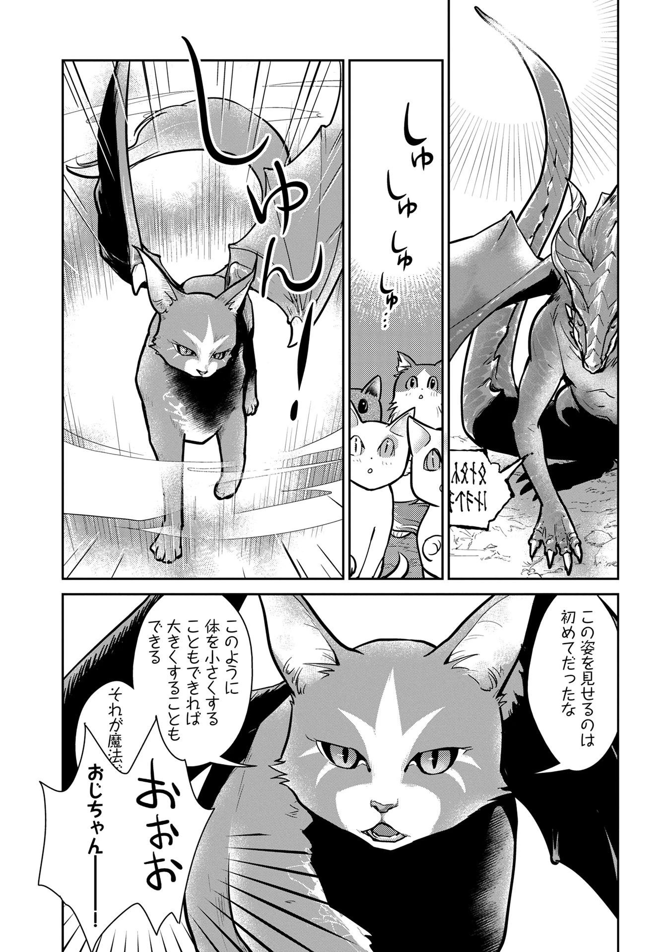 猫と竜 第3話 - 10