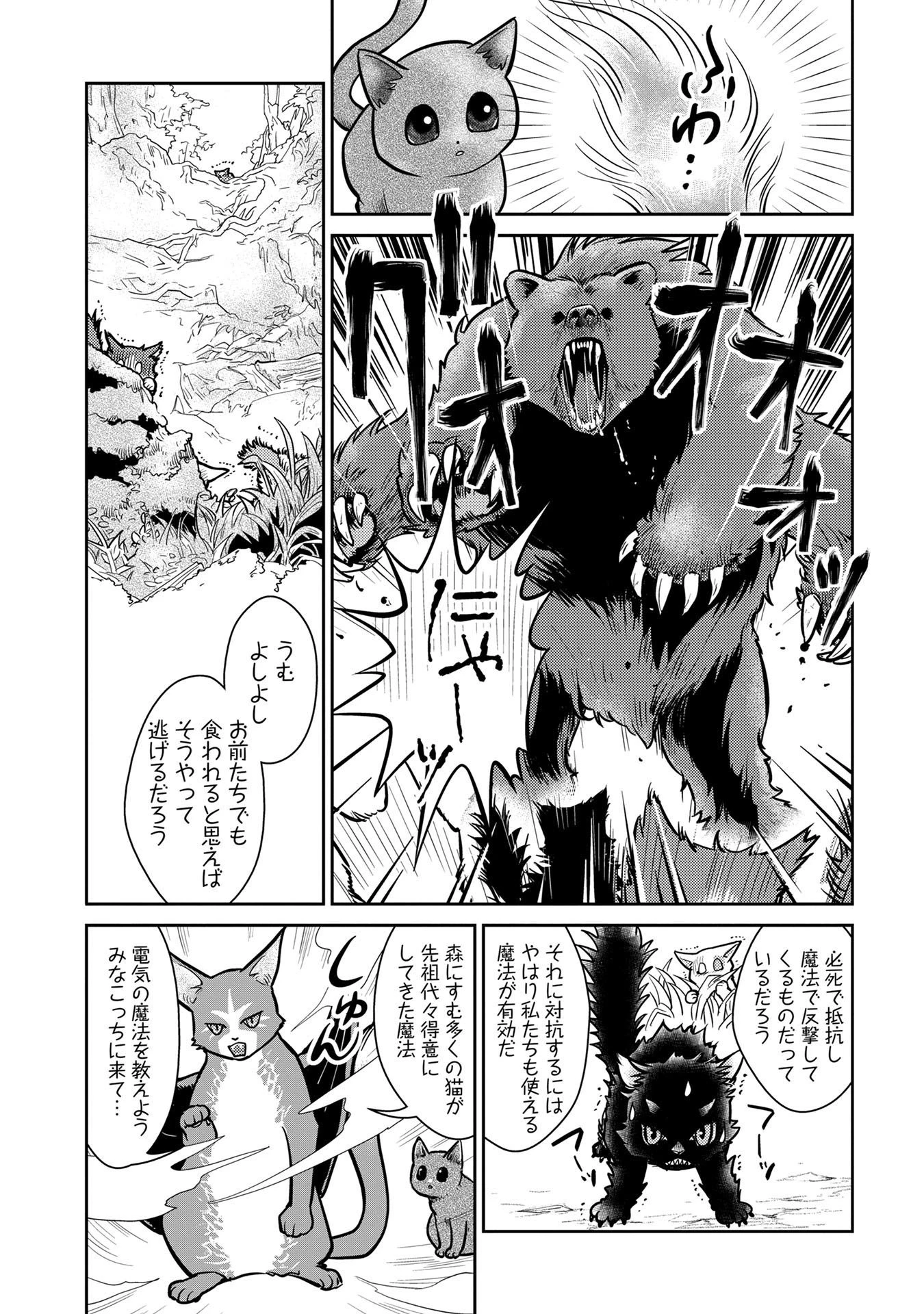 猫と竜 第3話 - 12