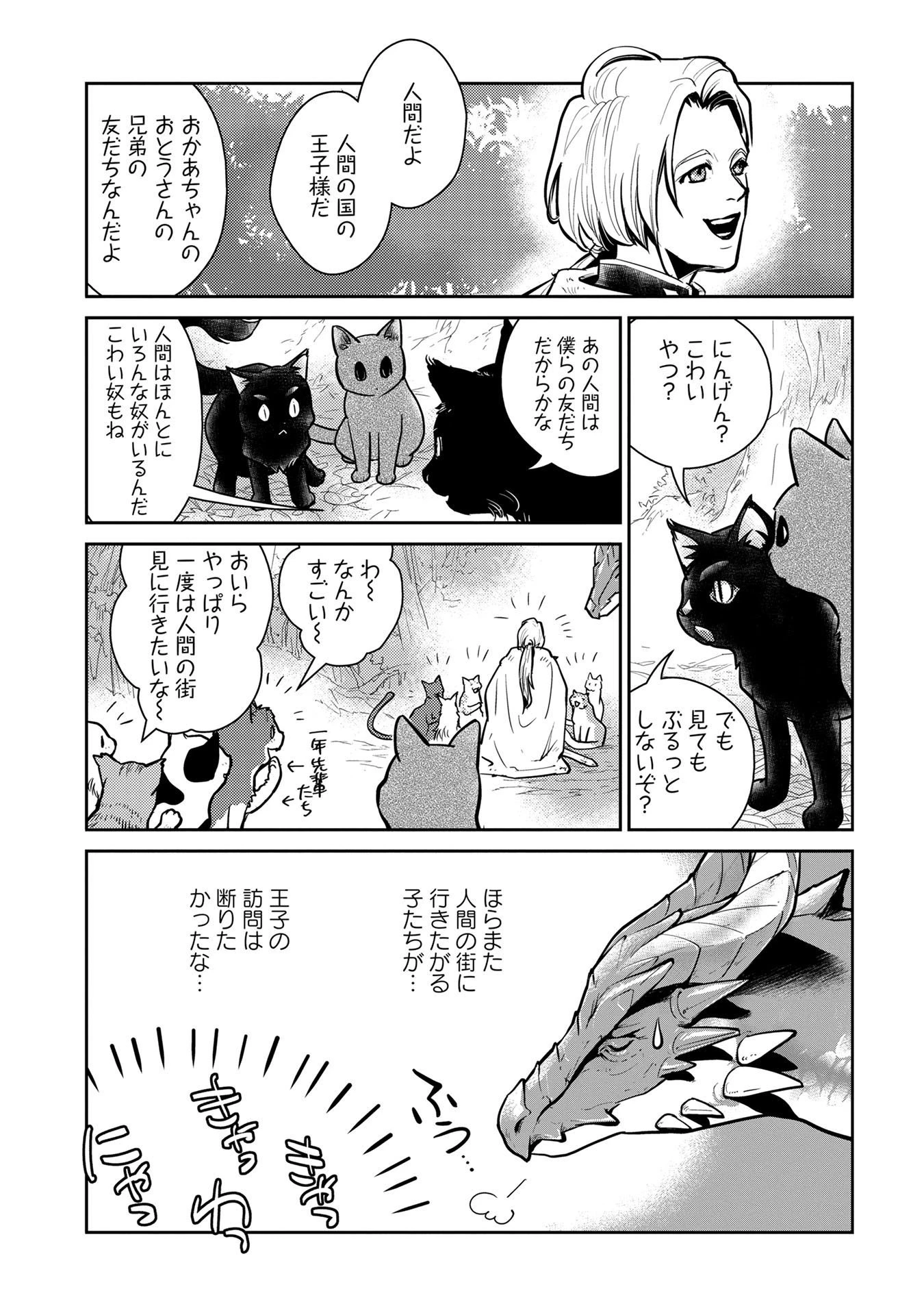 猫と竜 第3話 - 14