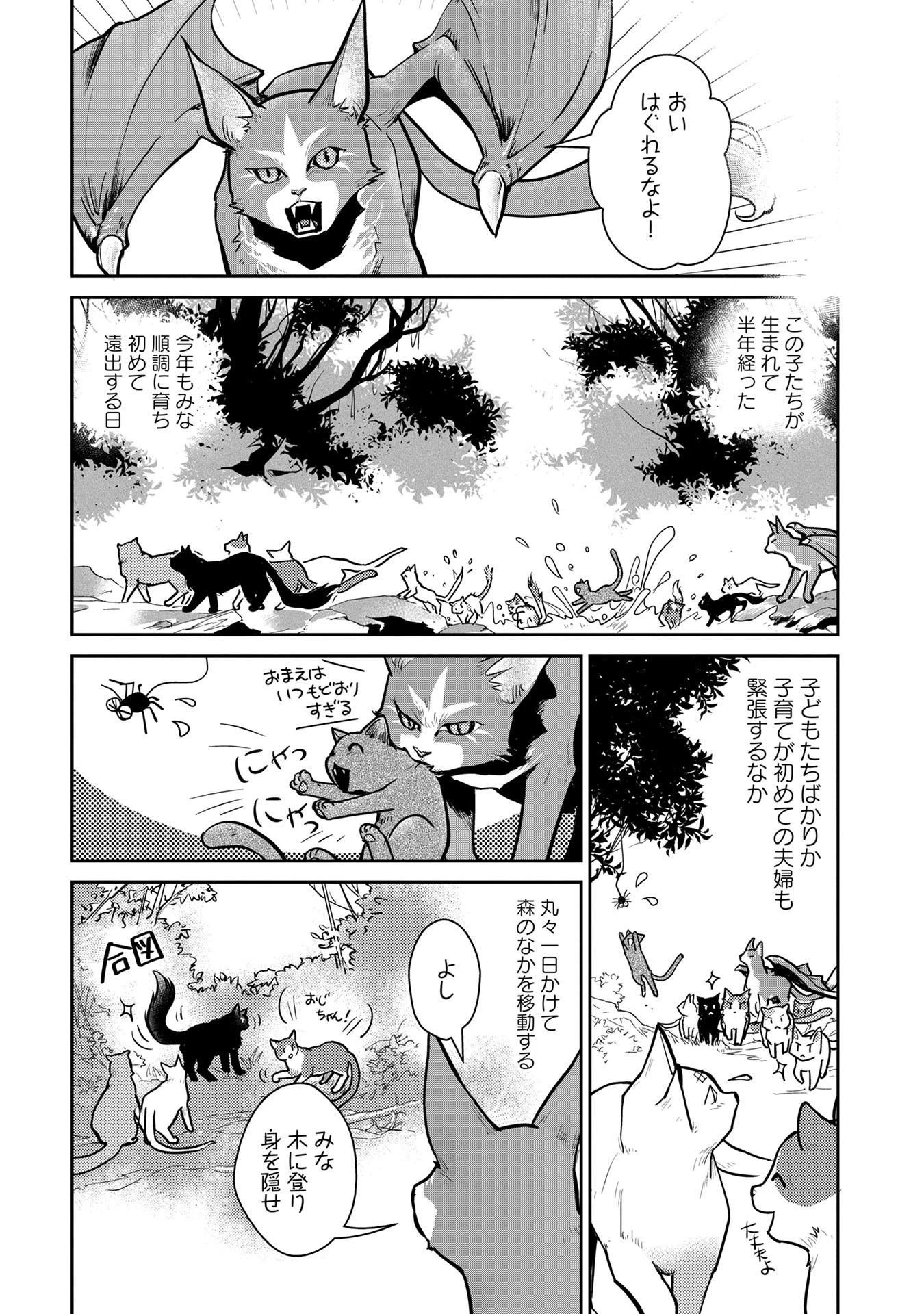 猫と竜 第3話 - 15