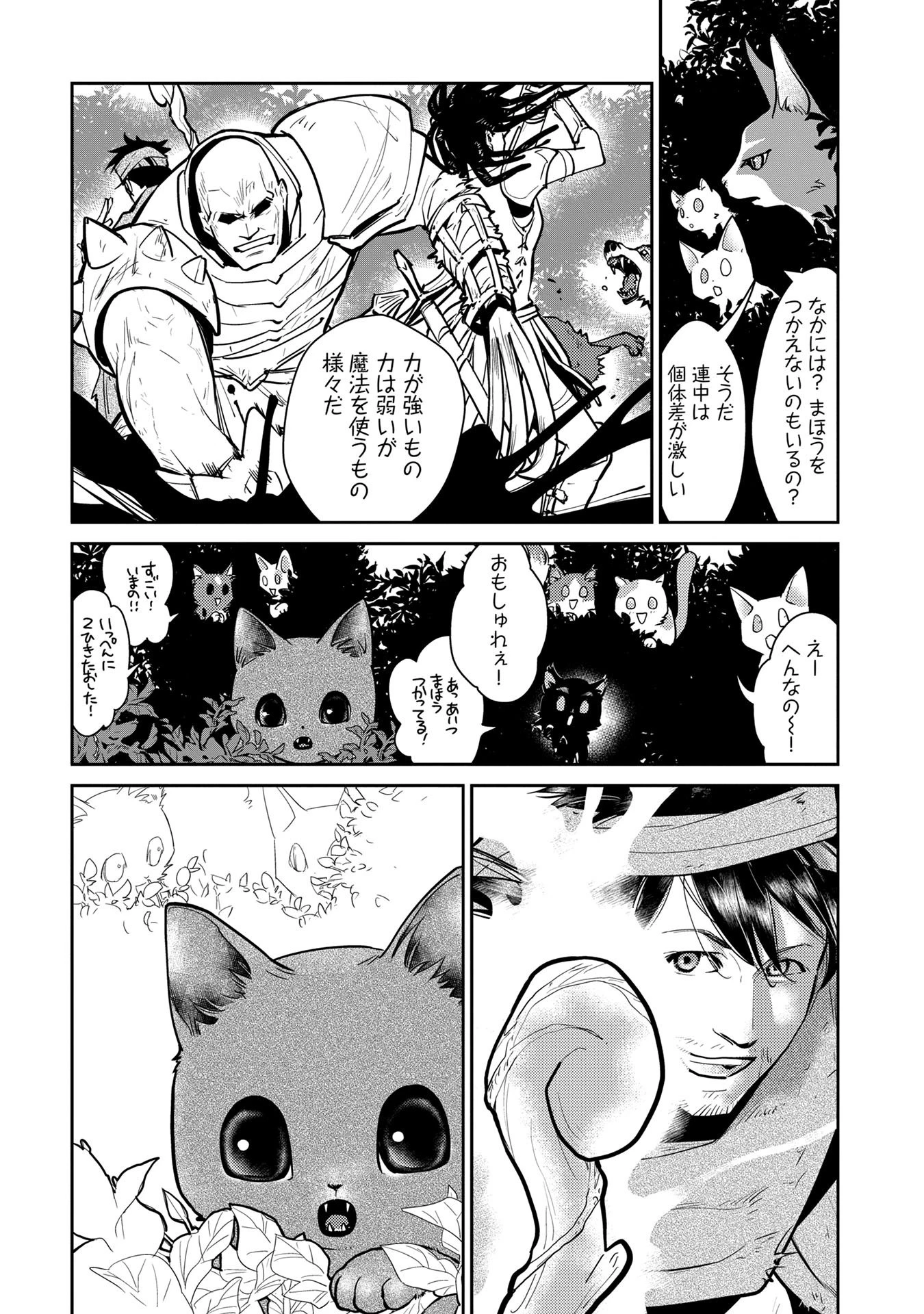 猫と竜 第3話 - 17