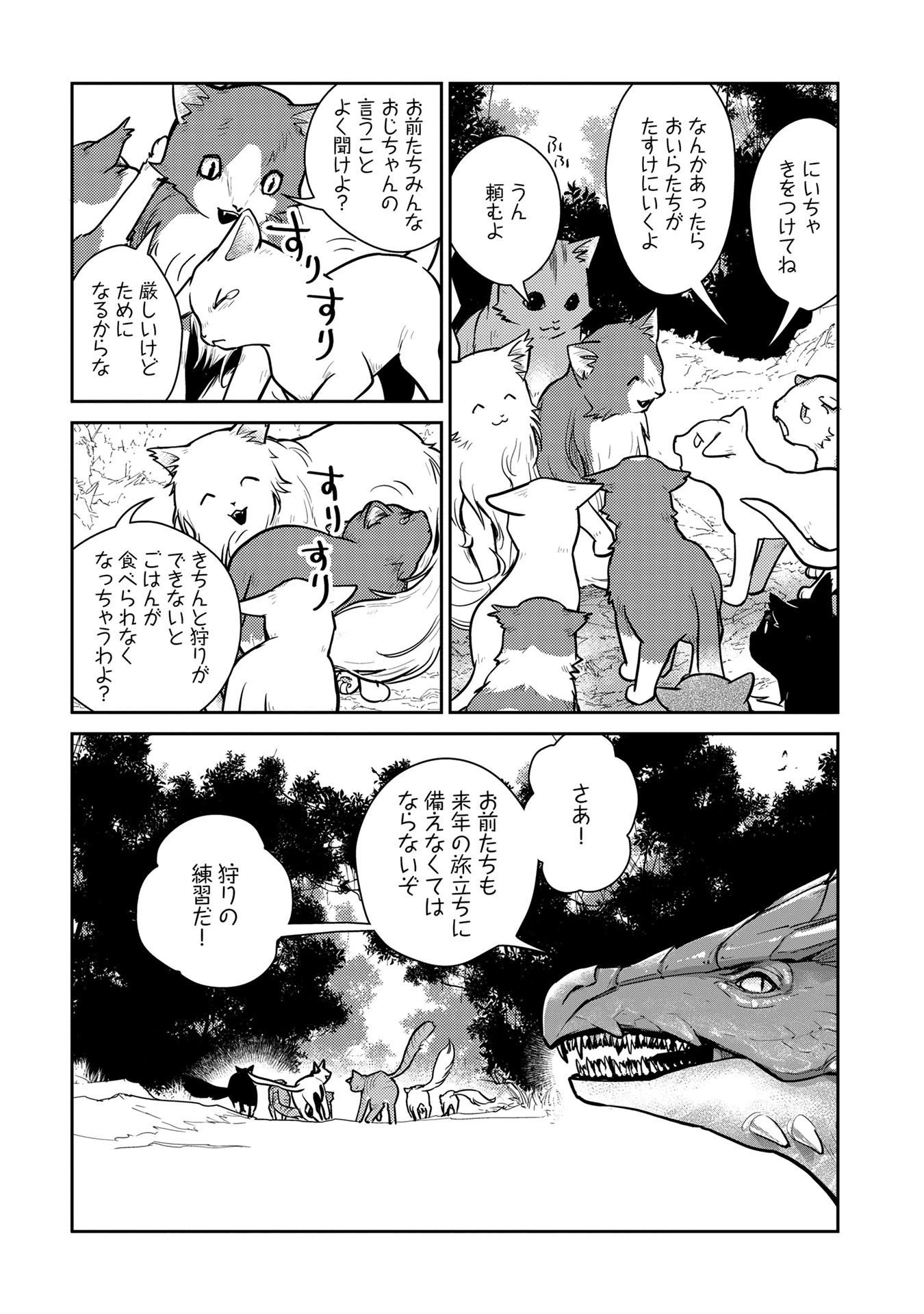 猫と竜 第3話 - 21