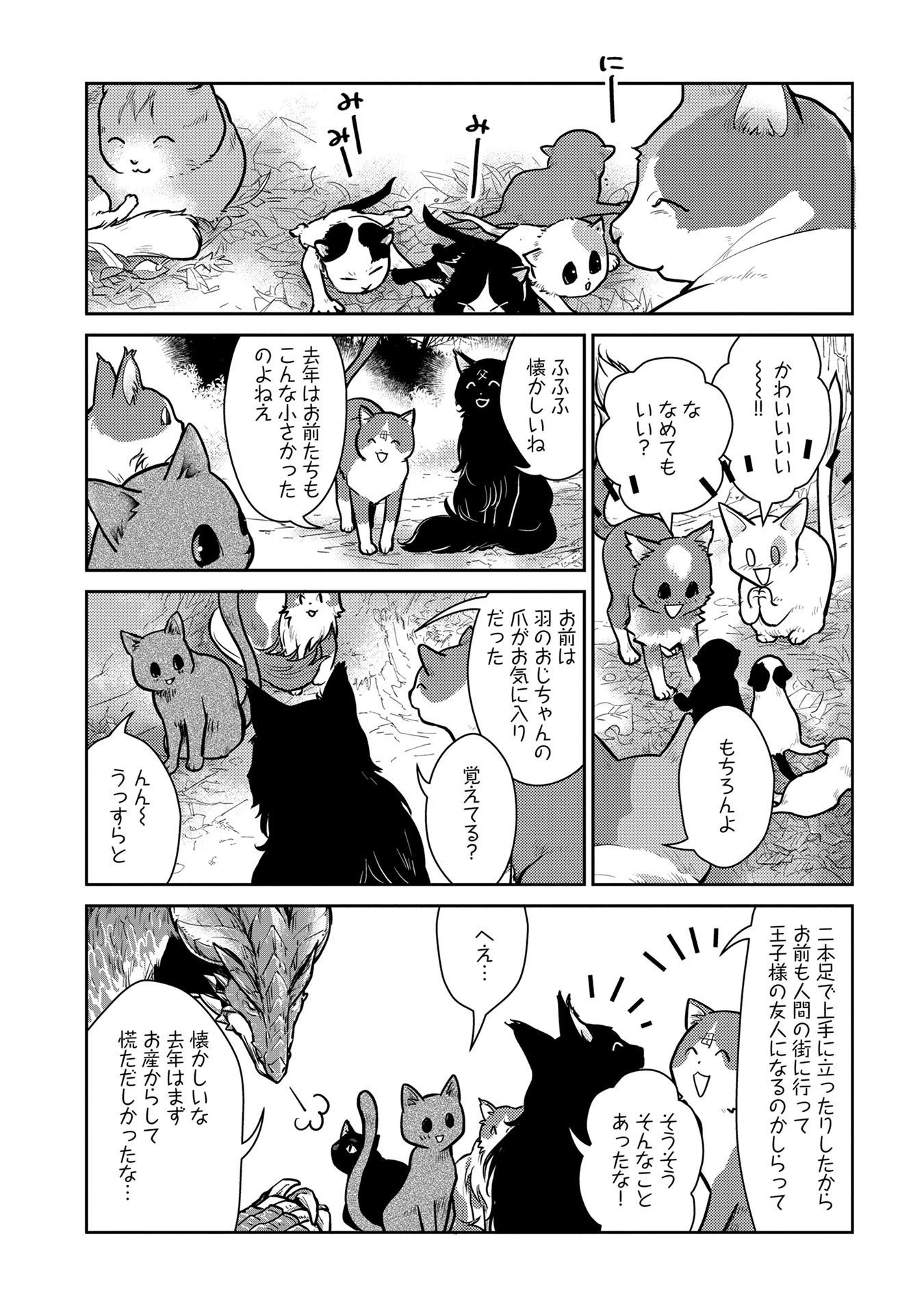 猫と竜 第3話 - 22