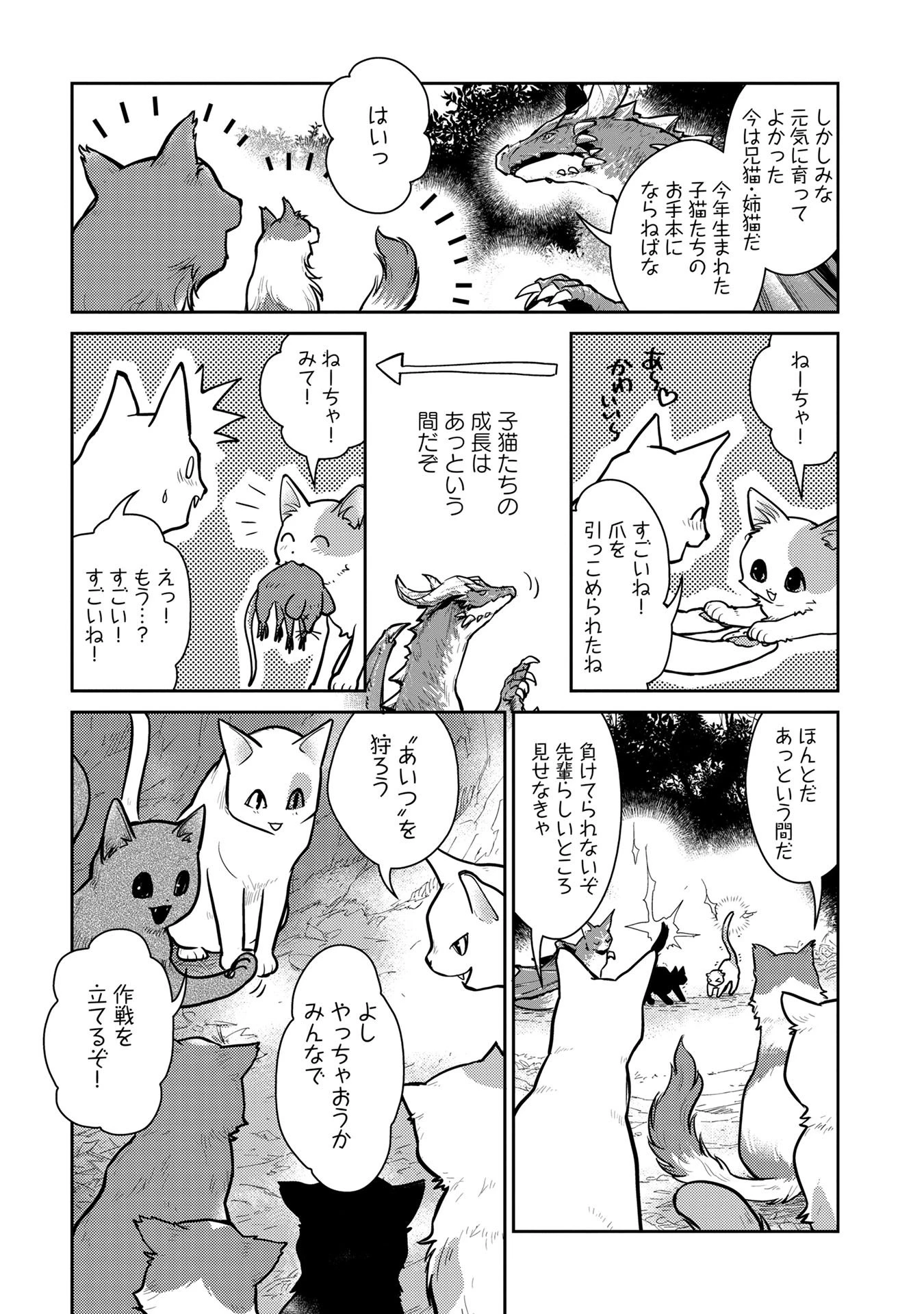 猫と竜 第3話 - 23