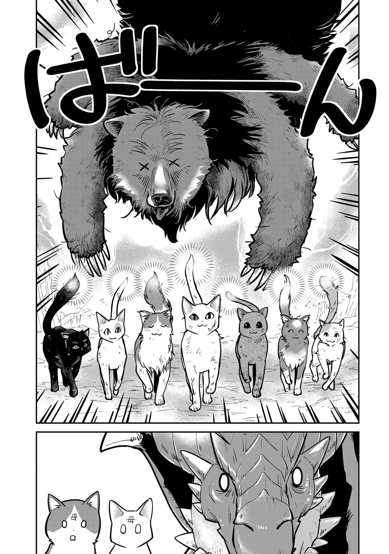 猫と竜 第3話 - 24