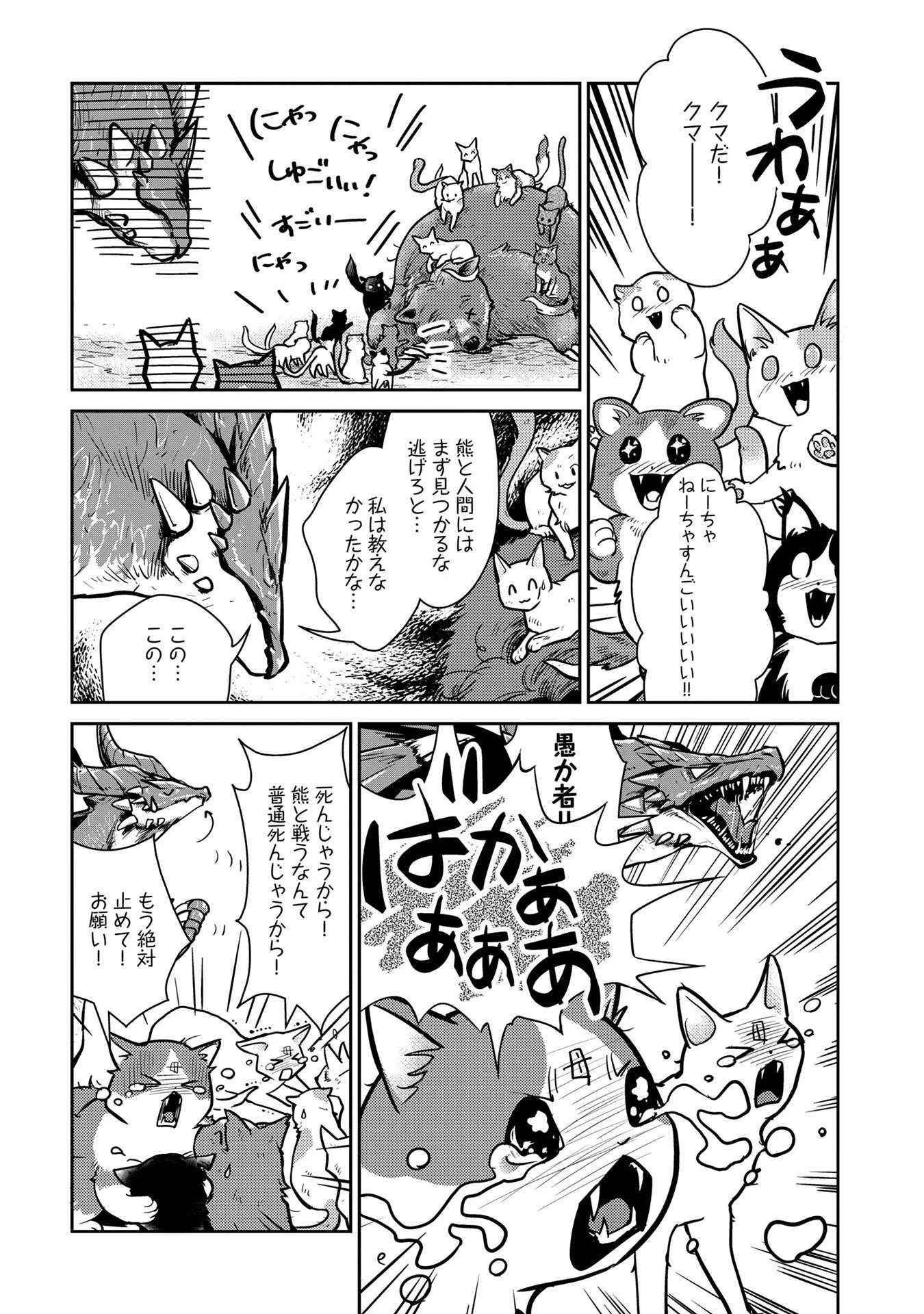 猫と竜 第3話 - 25