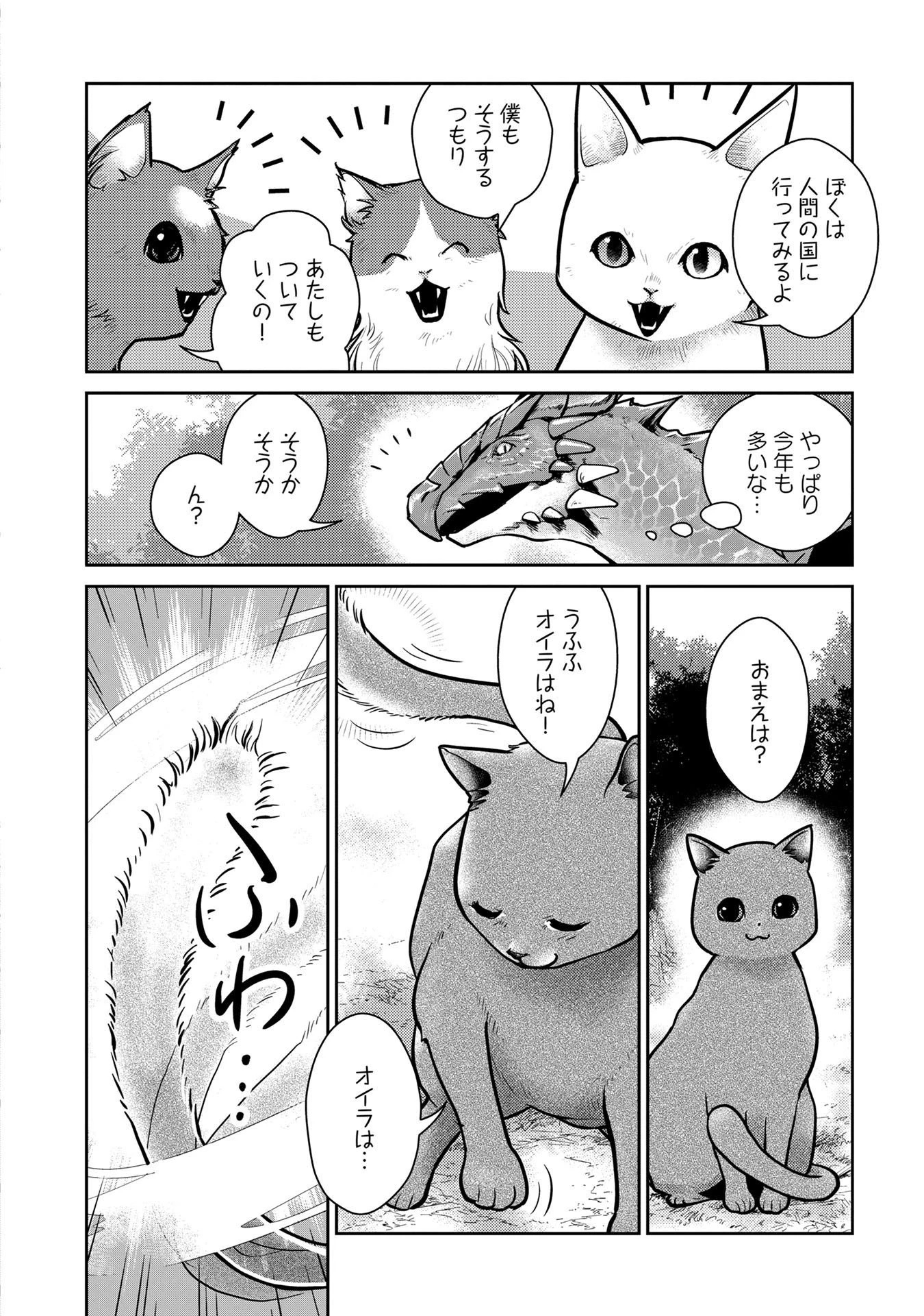 猫と竜 第3話 - 28