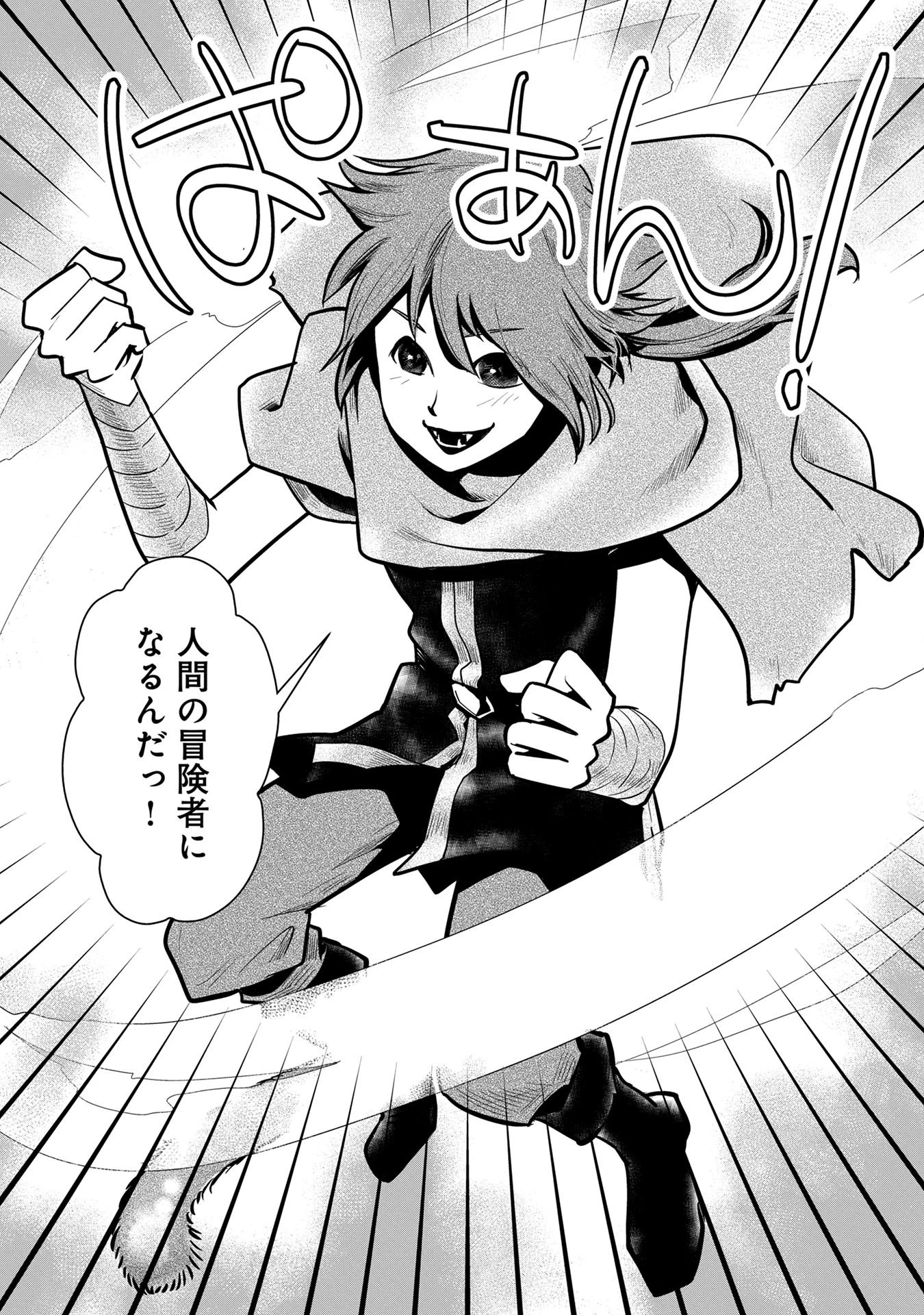 猫と竜 第3話 - 29