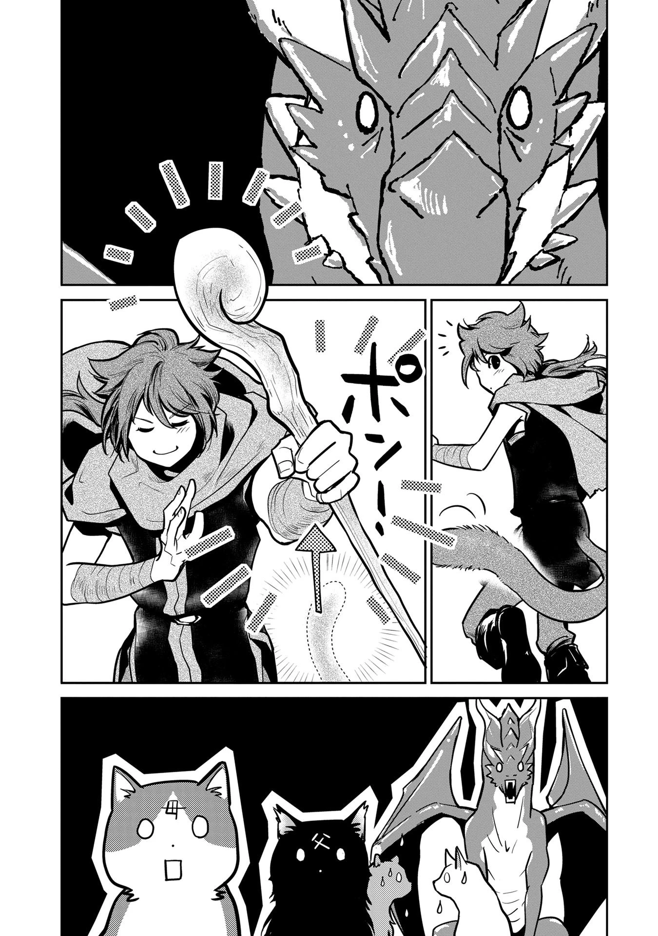 猫と竜 第3話 - 30