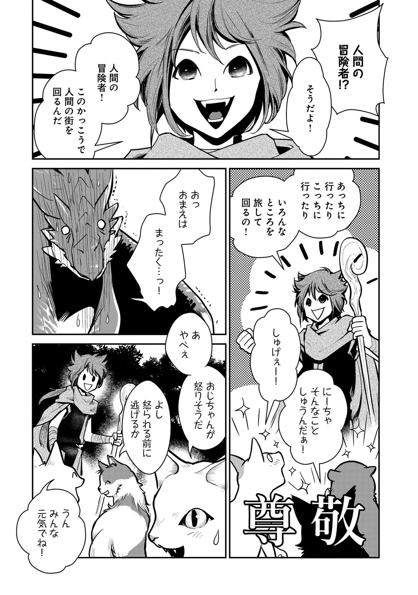 猫と竜 第3話 - 31