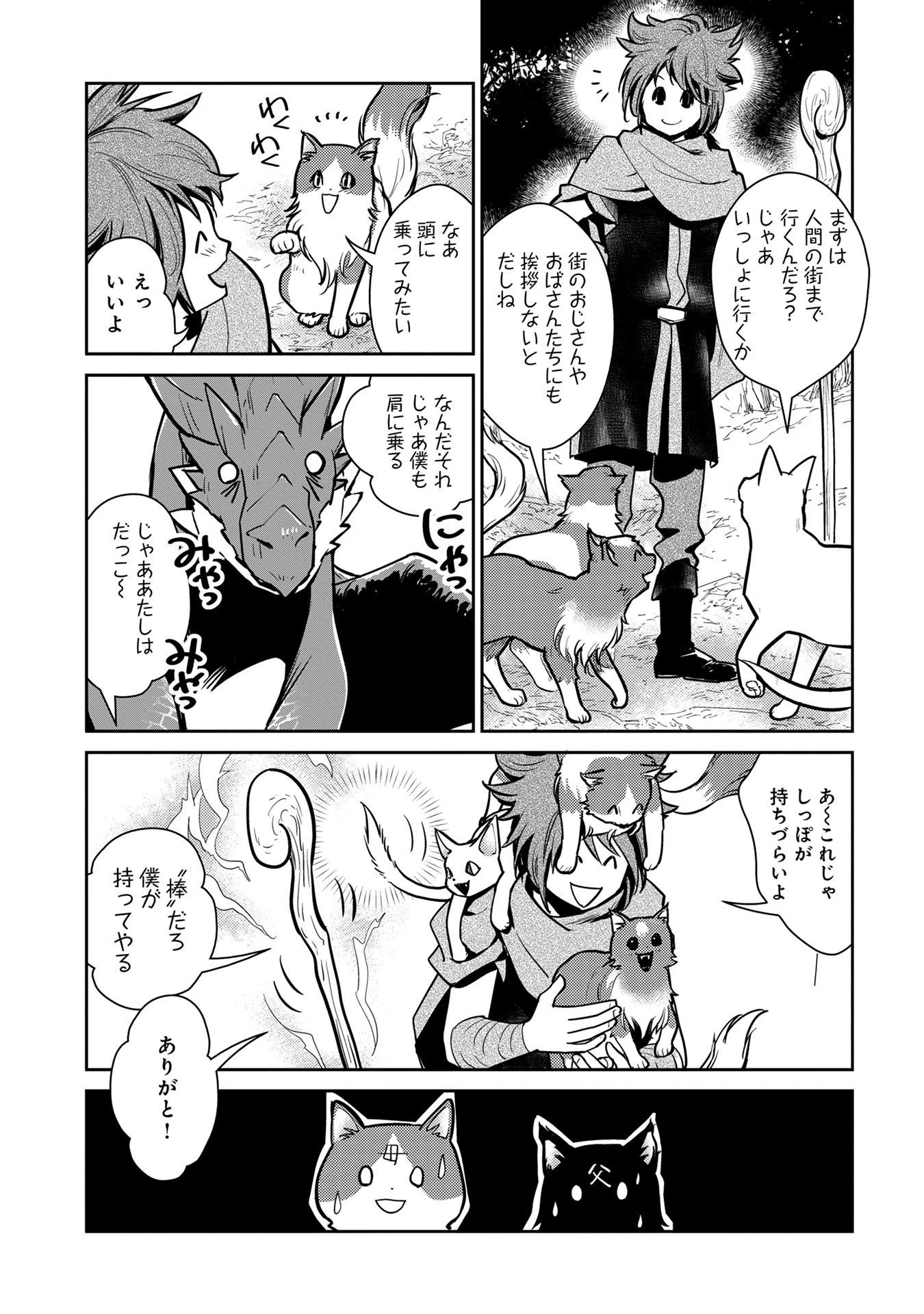 猫と竜 第3話 - 32