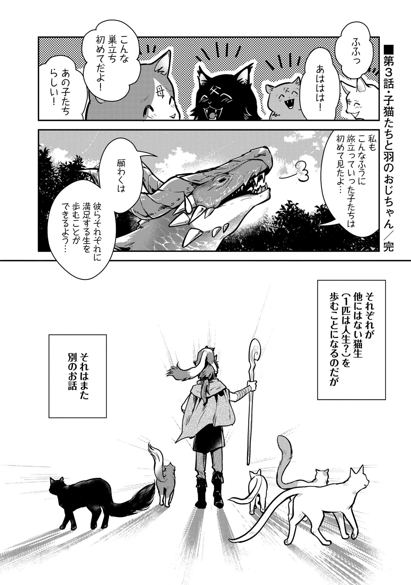 猫と竜 第3話 - 34