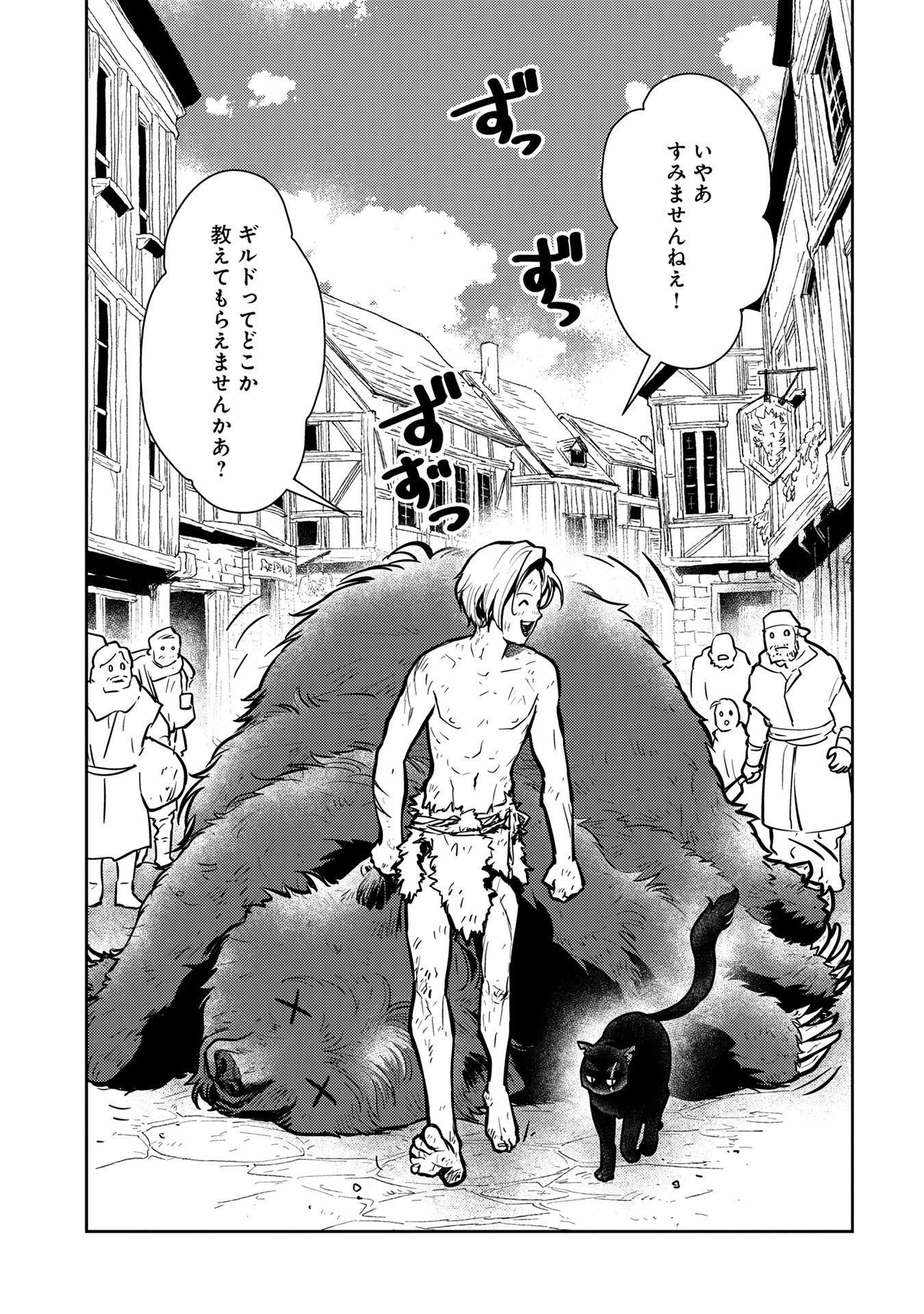 猫と竜 第5話 - 2