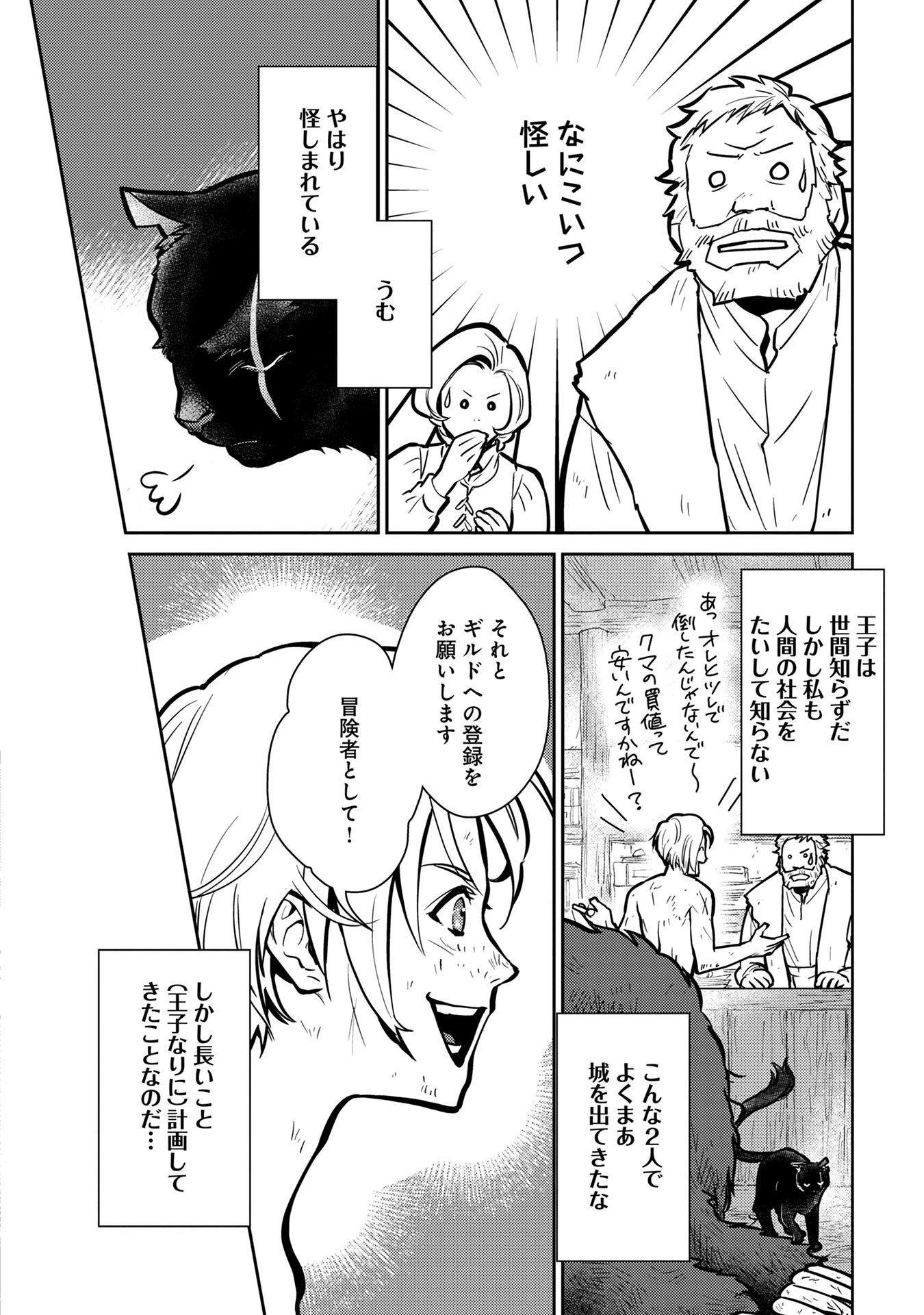 猫と竜 第5話 - 4