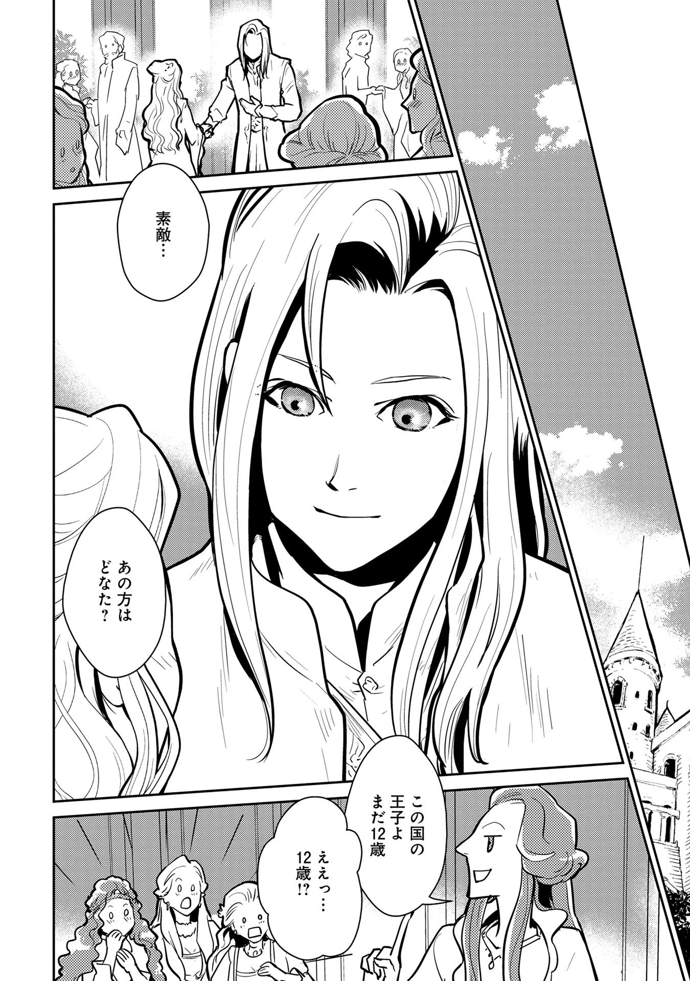 猫と竜 第5話 - 5