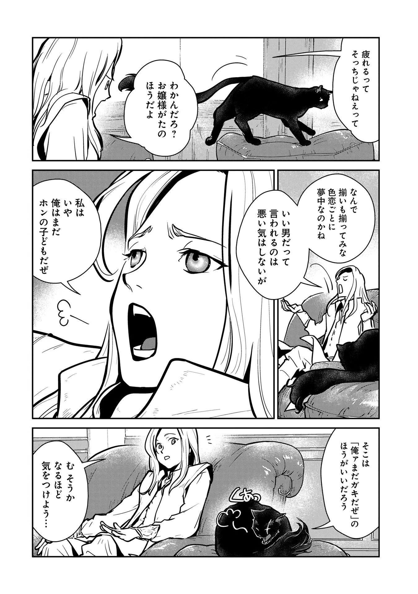 猫と竜 第5話 - 7