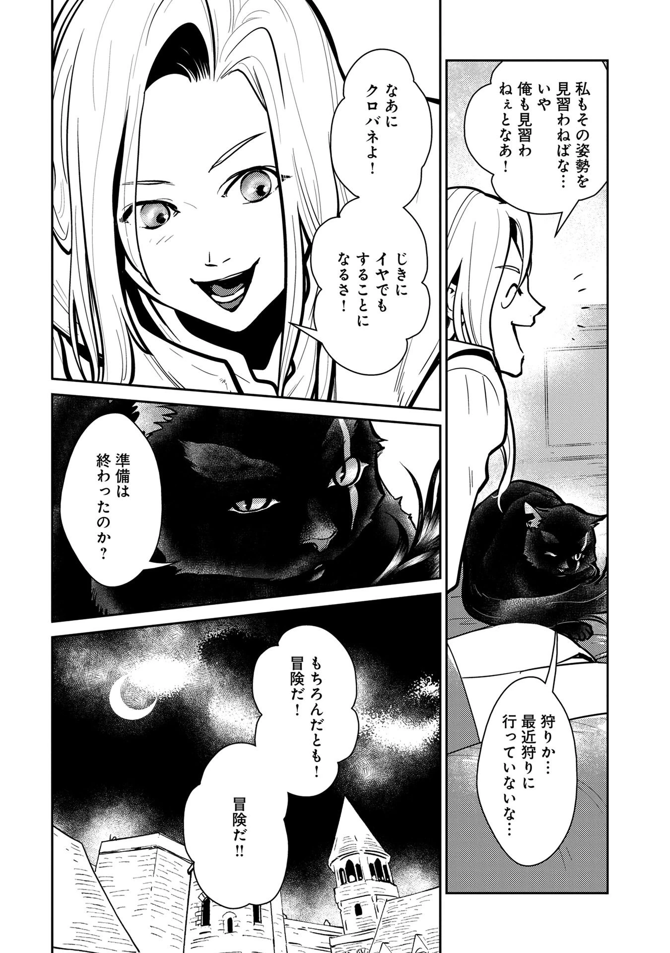 猫と竜 第5話 - 9