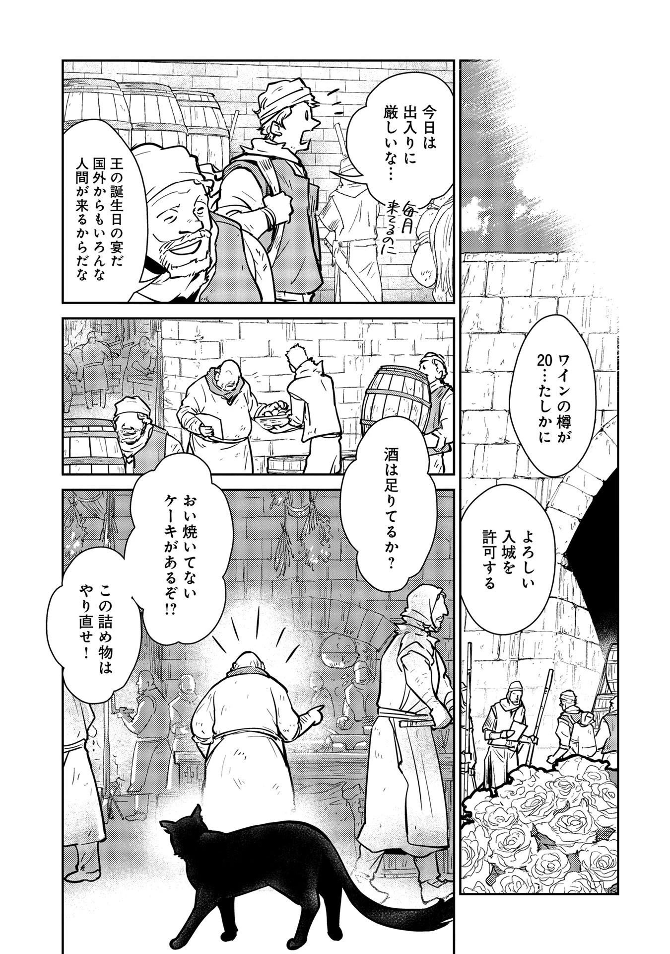 猫と竜 第5話 - 10