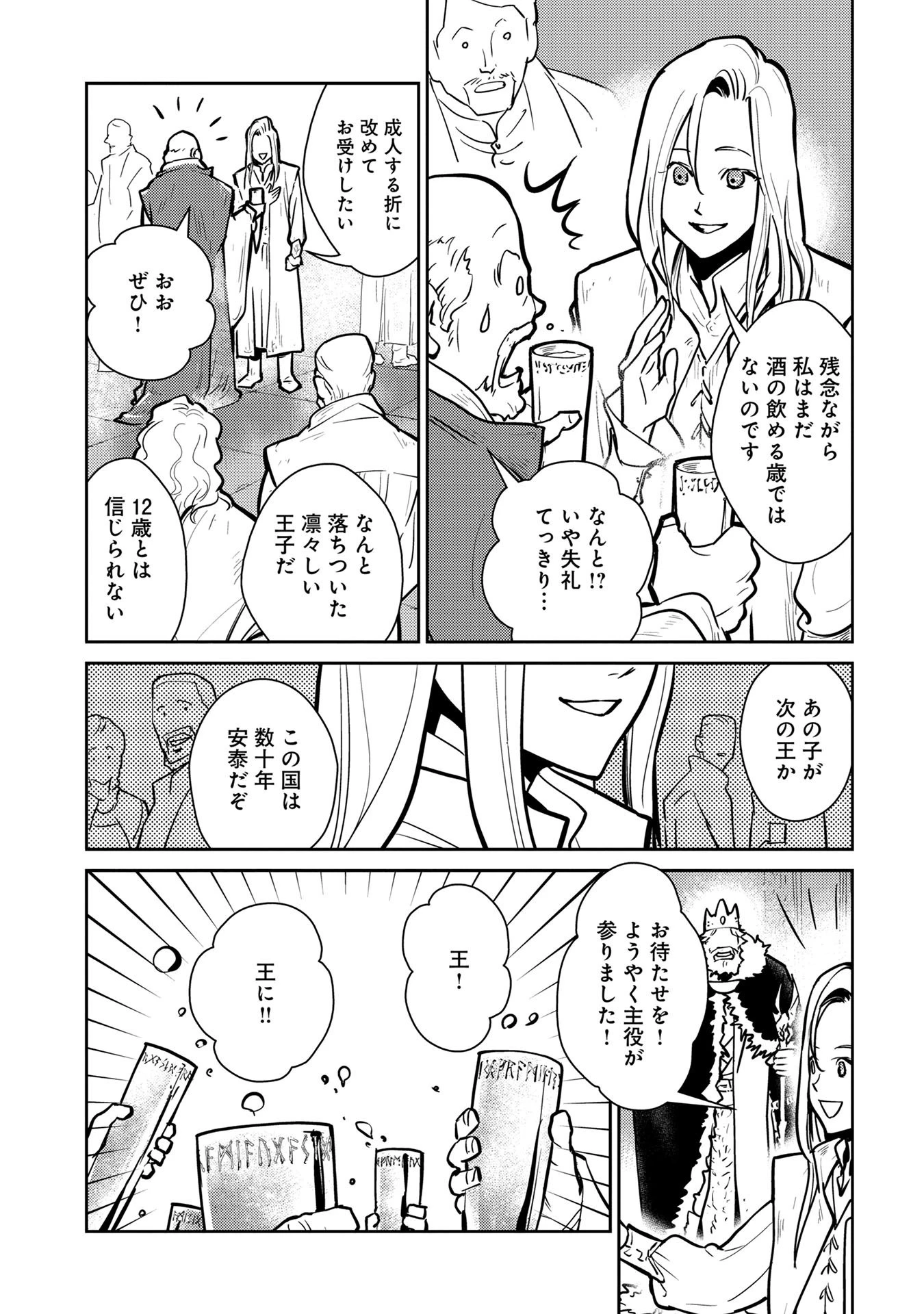 猫と竜 第5話 - 12