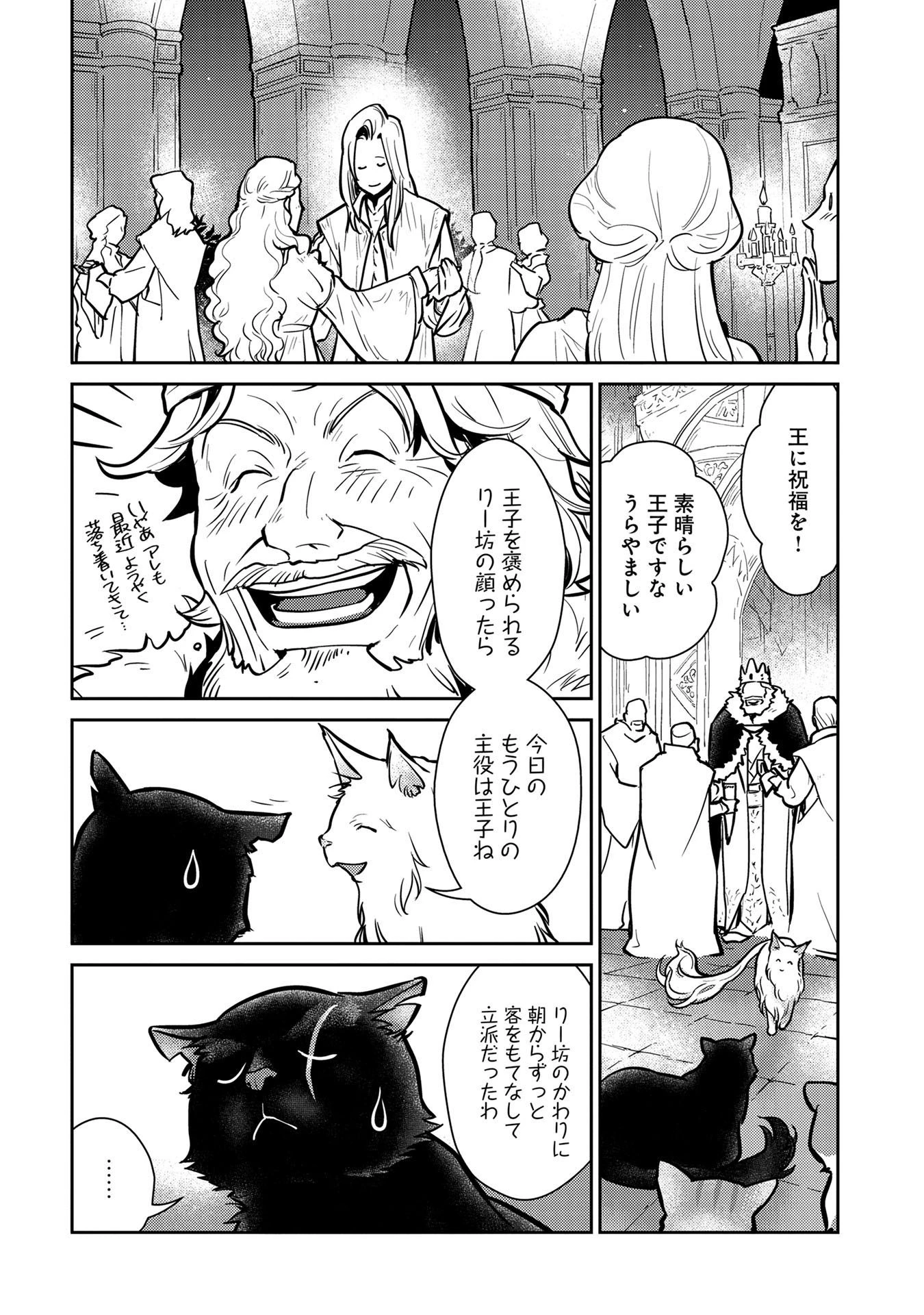 猫と竜 第5話 - 13