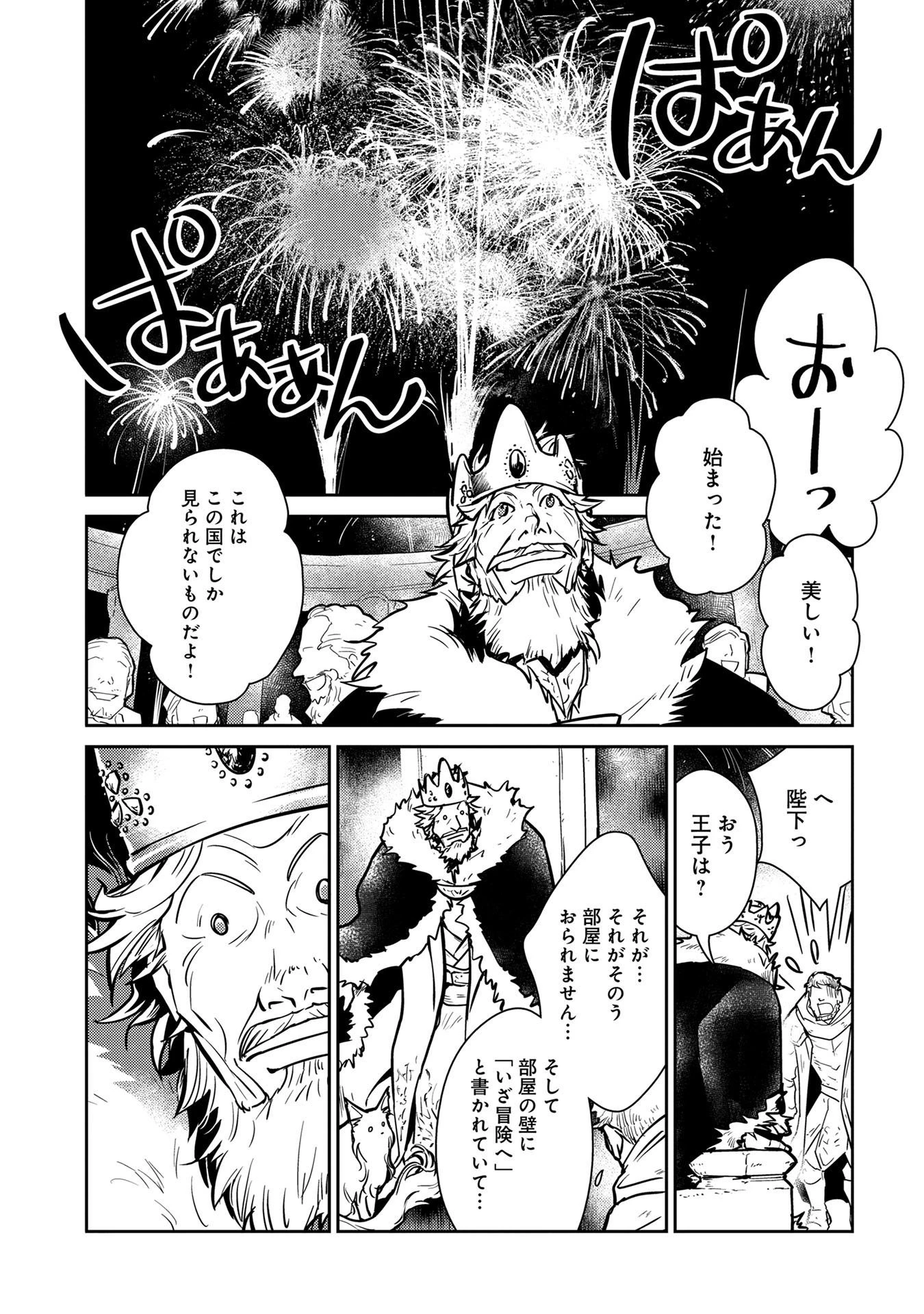 猫と竜 第5話 - 16