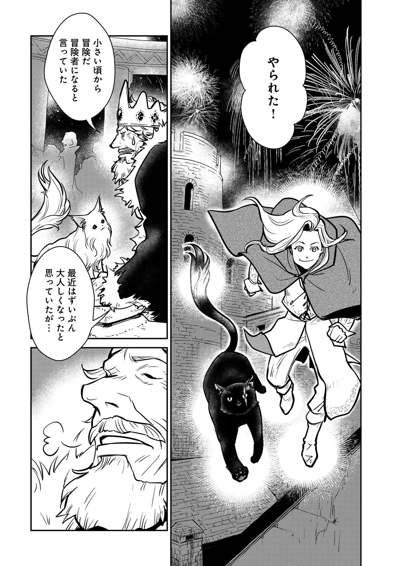 猫と竜 第5話 - 17