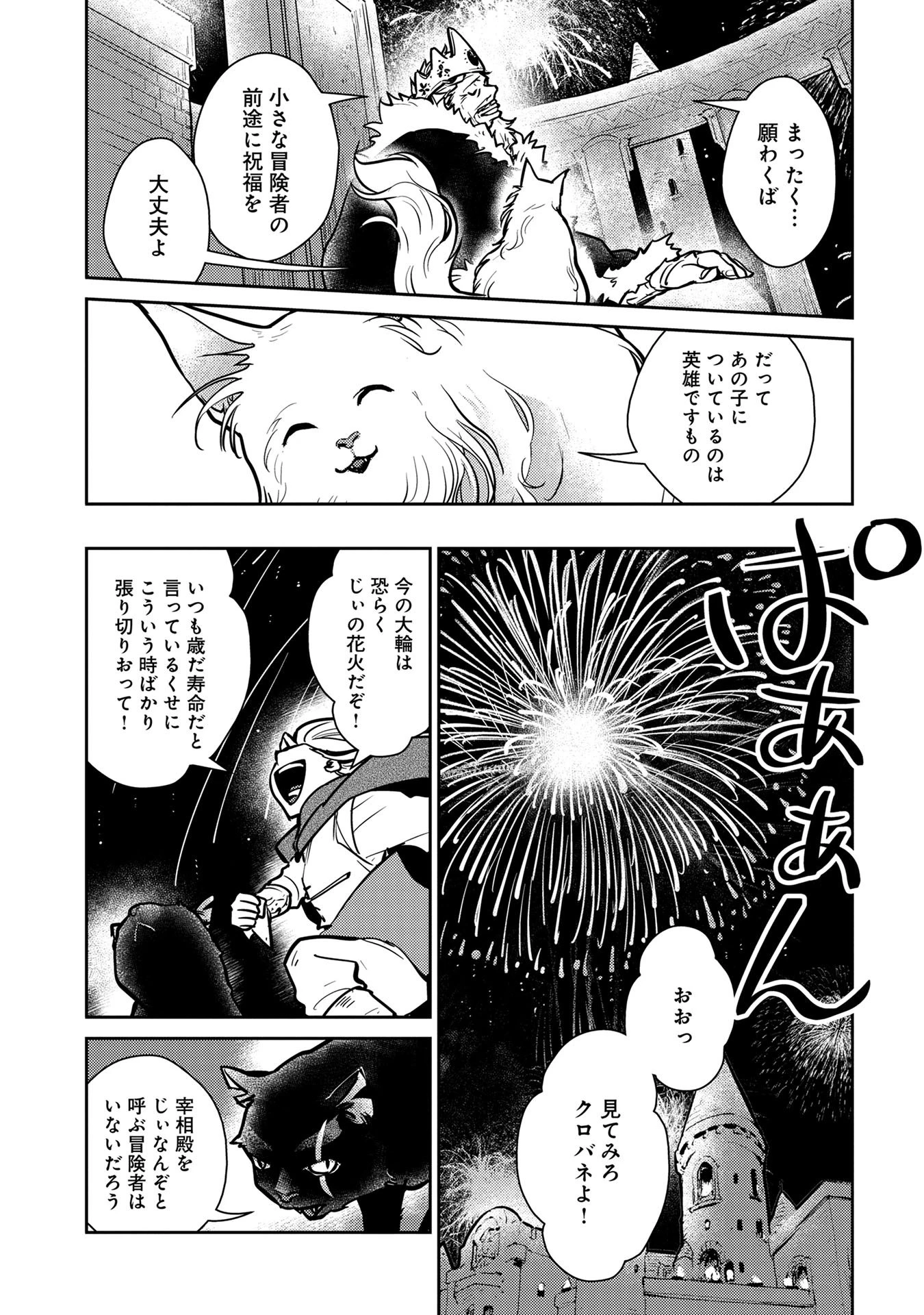 猫と竜 第5話 - 18