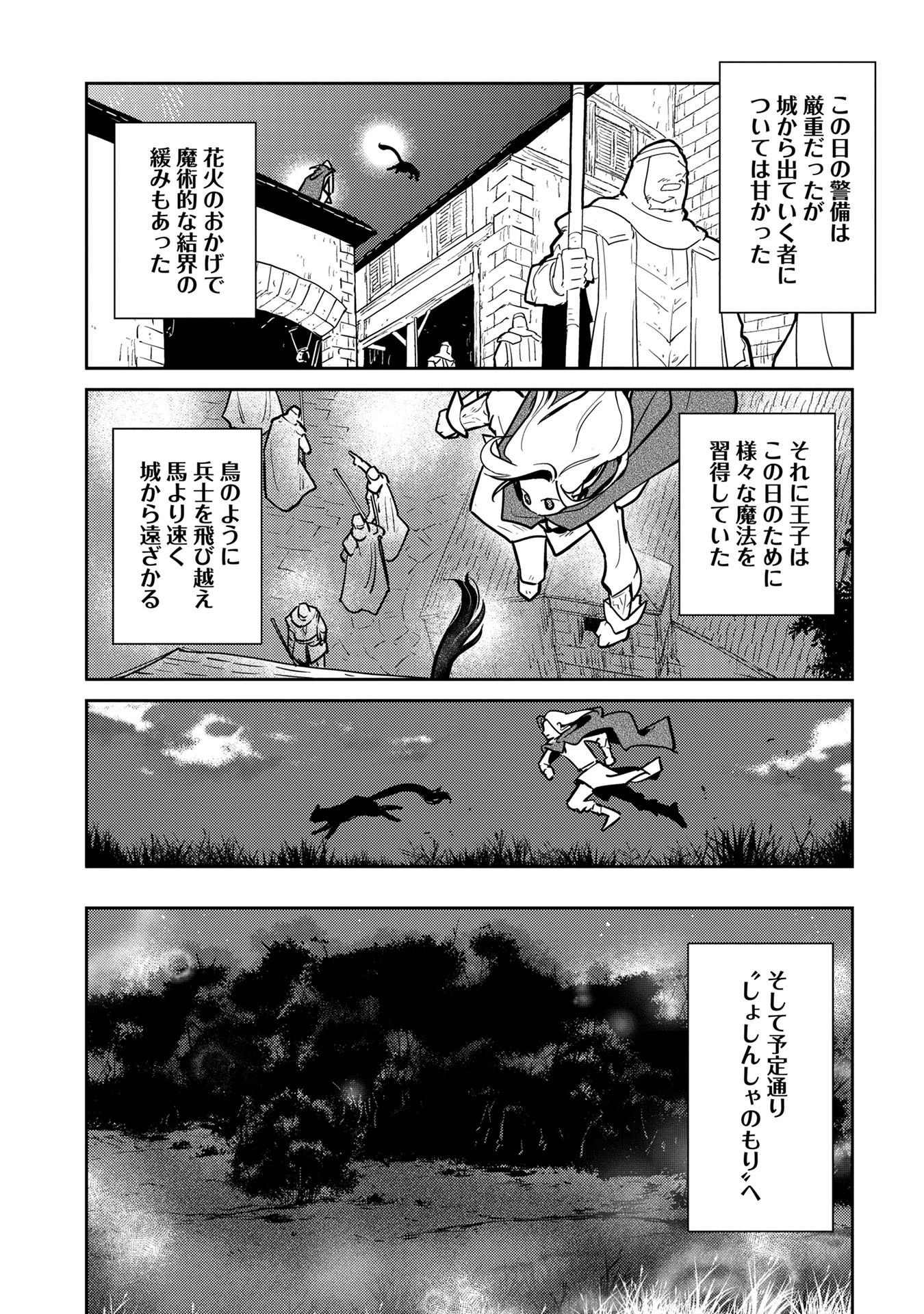 猫と竜 第5話 - 20