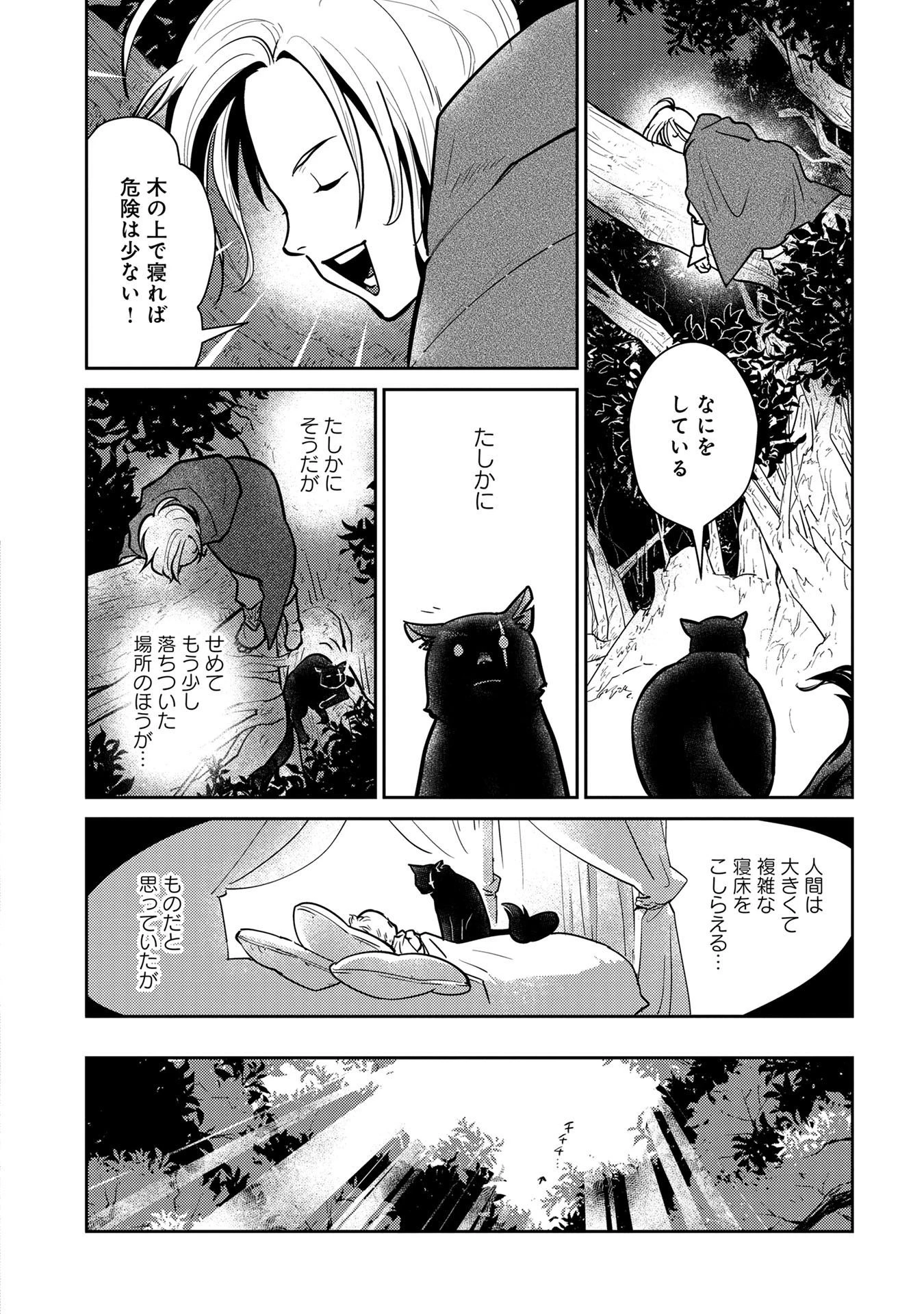猫と竜 第5話 - 22